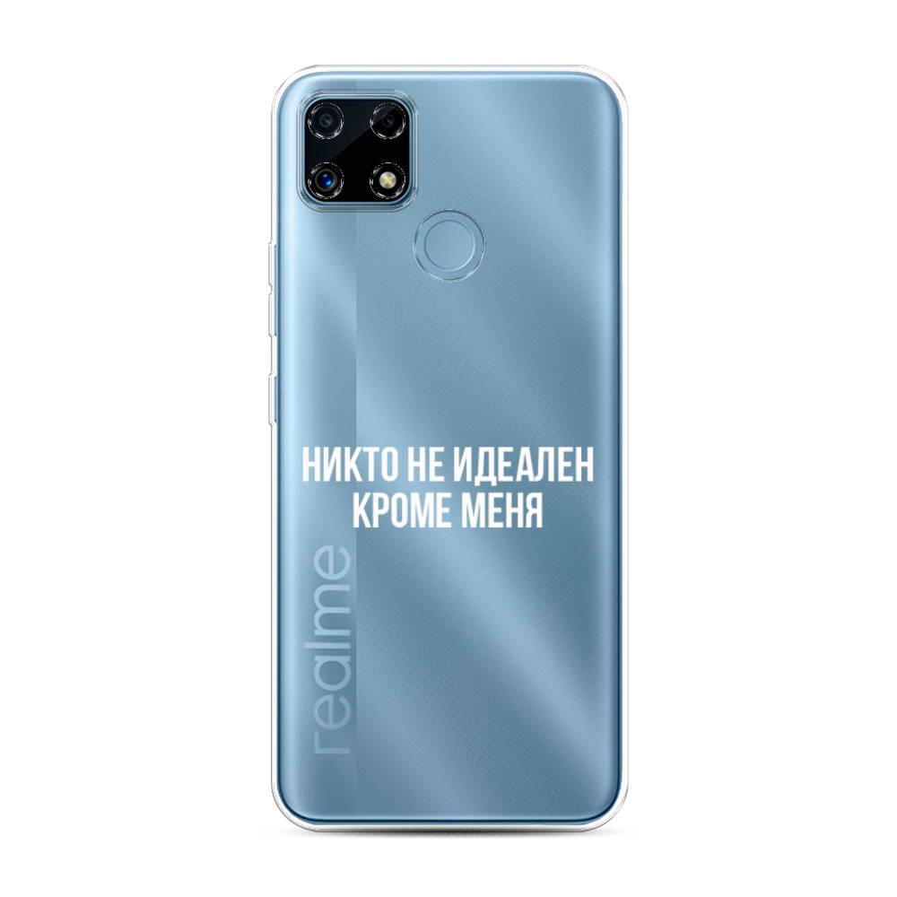

Чехол Awog на Realme C25/C25s "Никто не идеален кроме меня", Разноцветный, 257450-6