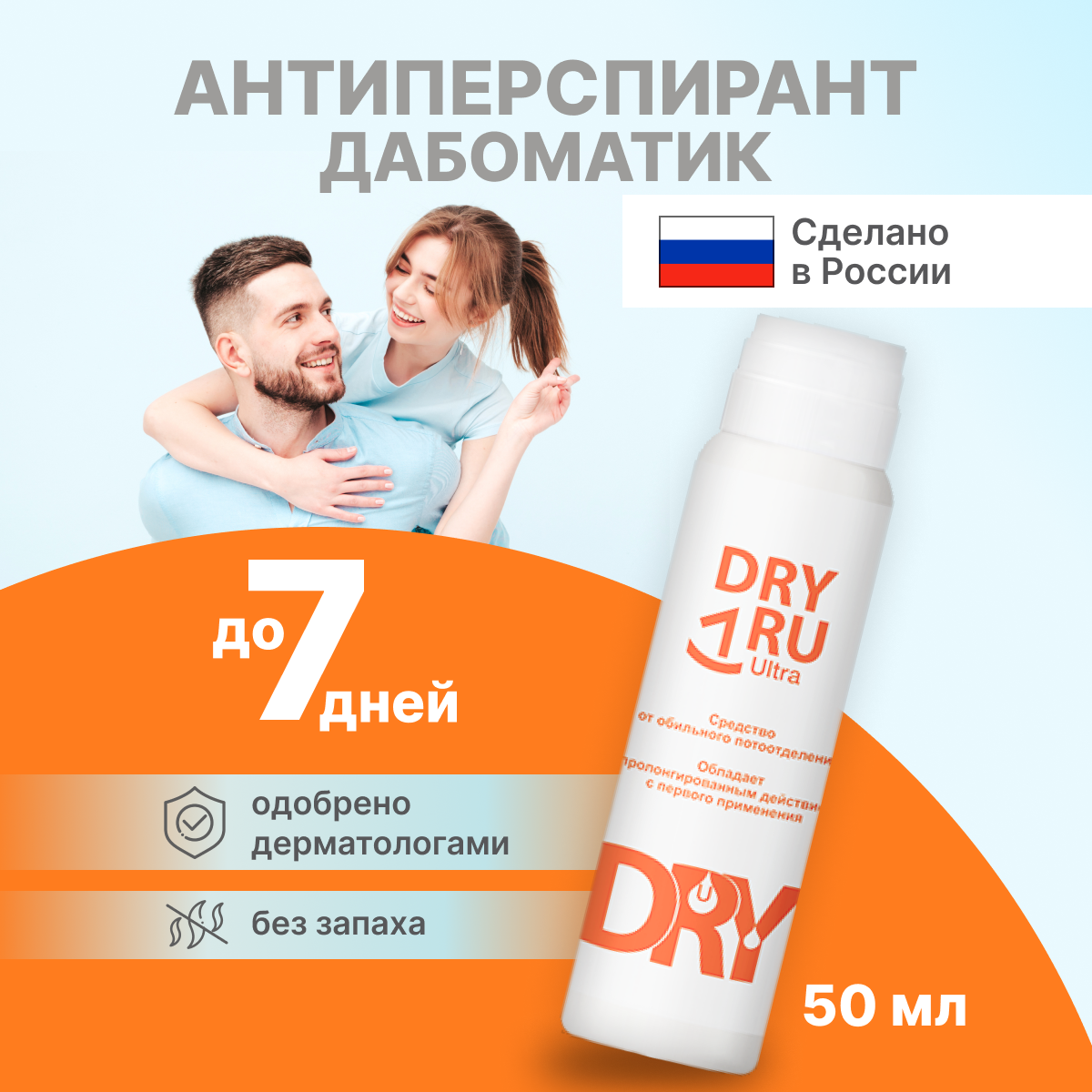 Дезодорант антиперспирант Dry Dry RU Ultra дабоматик 50 мл