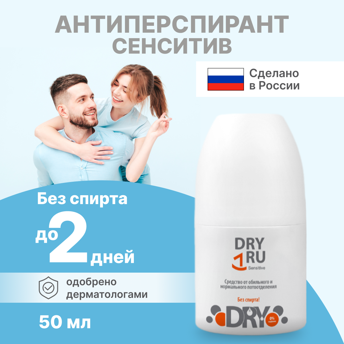 

Дезодорант антиперспирант Dry RU роликовый 50 мл, Dry Dry дезодорант-антиперспирант