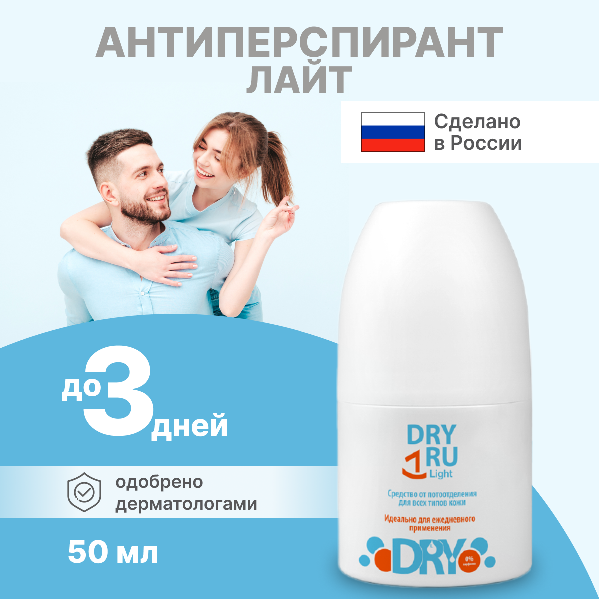 Дезодорант антиперспирант Dry RU роликовый 50 мл 1259₽