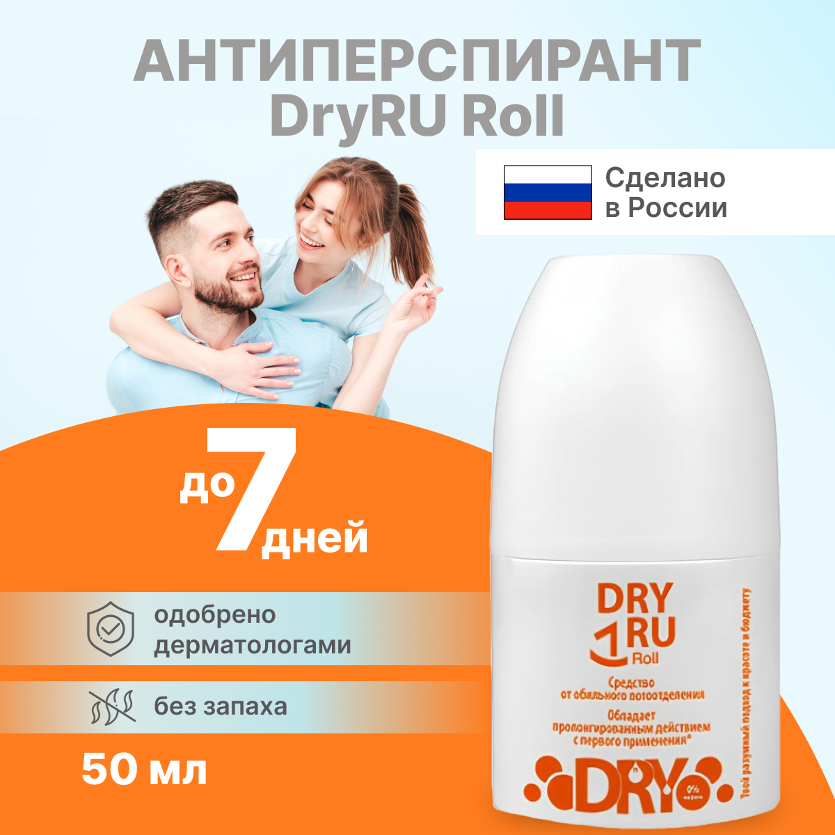 Дезодорант антиперспирант Dry Dry RU Roll роликовый 50 мл