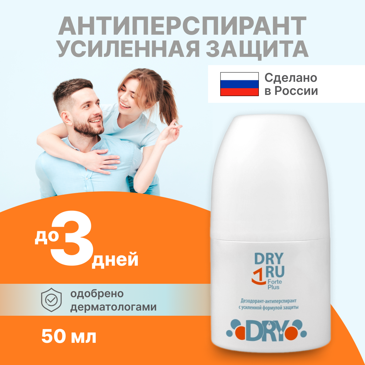 Дезодорант антиперспирант Dry RU роликовый 50 мл