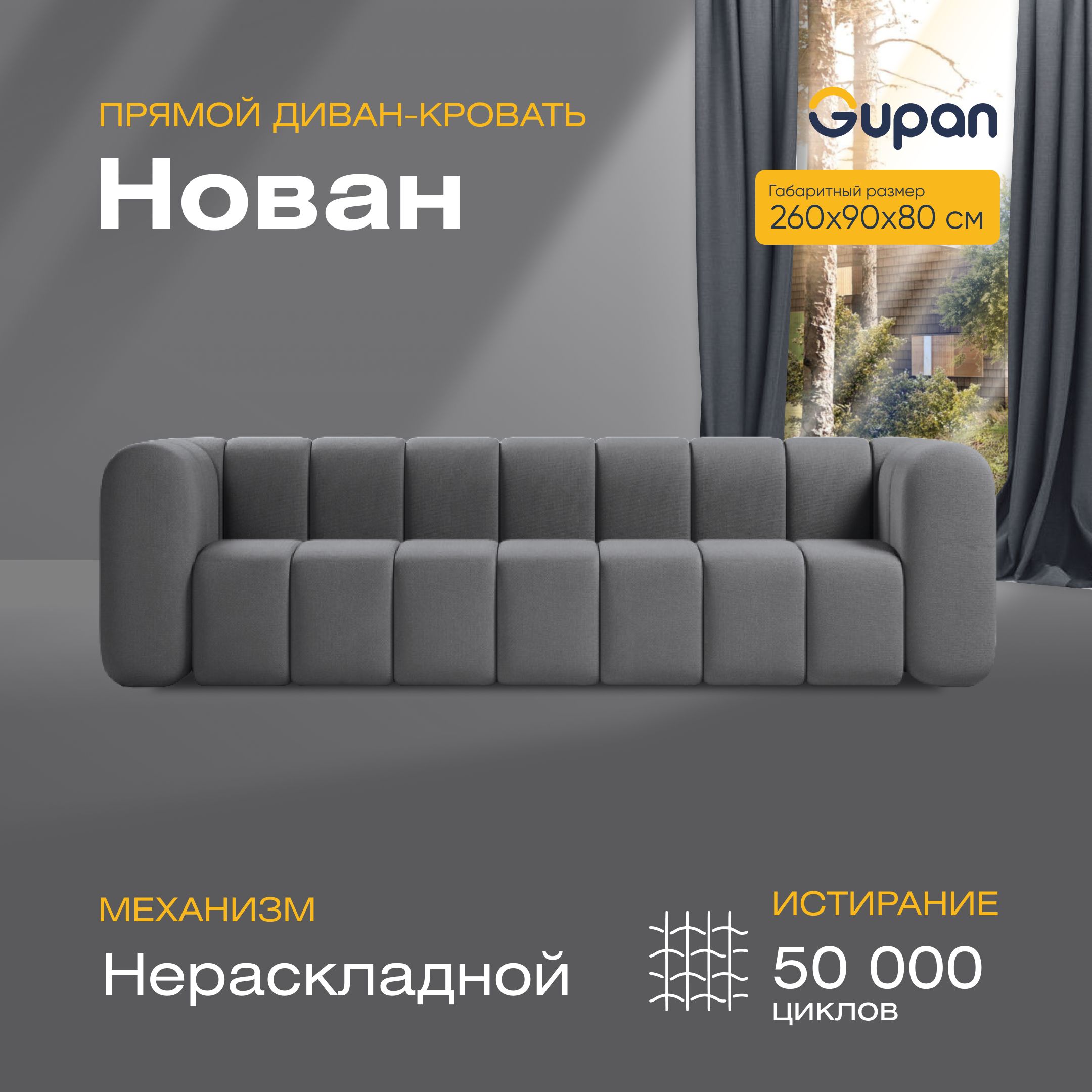 

Диван прямой Gupan Нован Велюр Amigo Grafit графит беспружинный, Нован