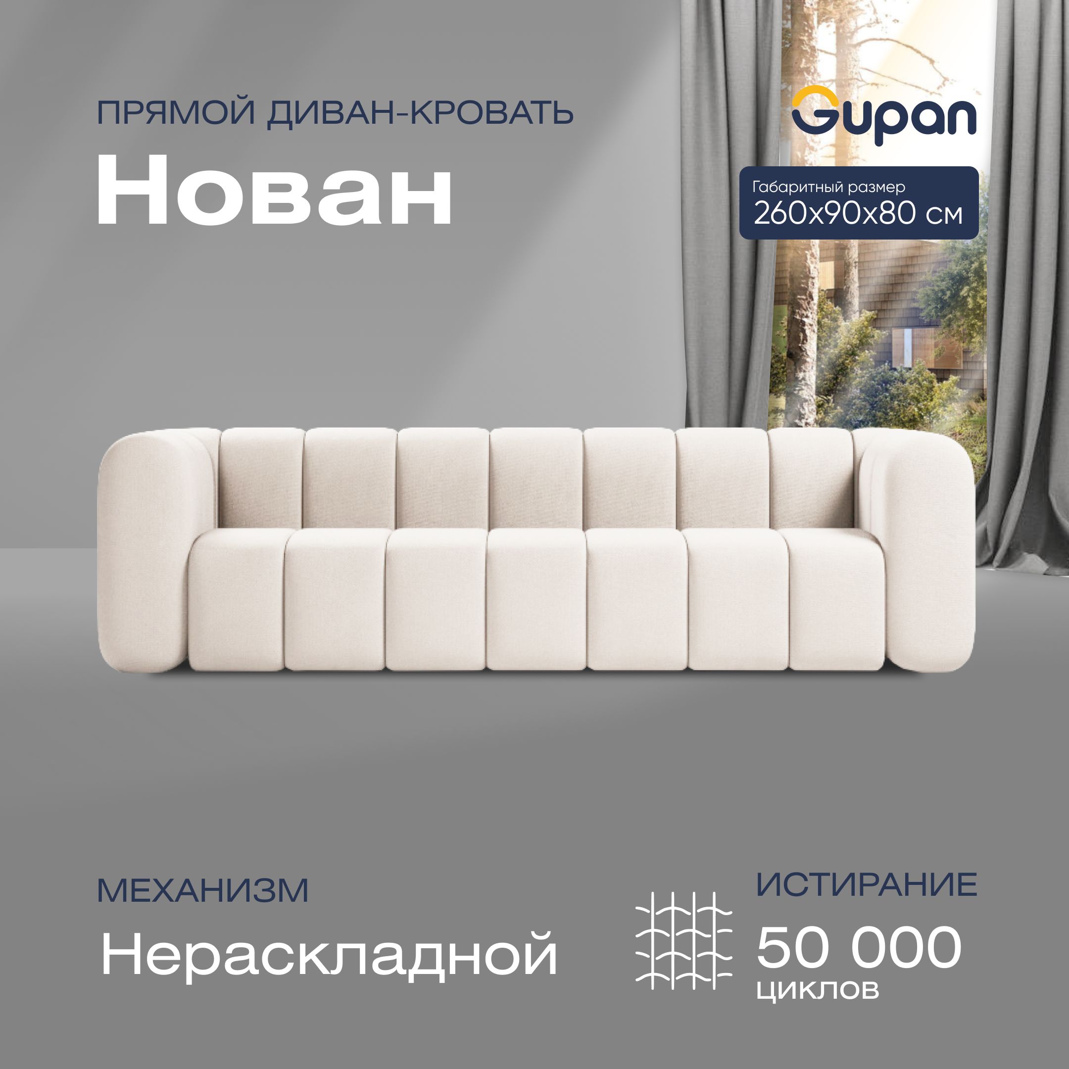 

Диван прямой Gupan Нован Велюр Amigo Ash белый беспружинный, Нован