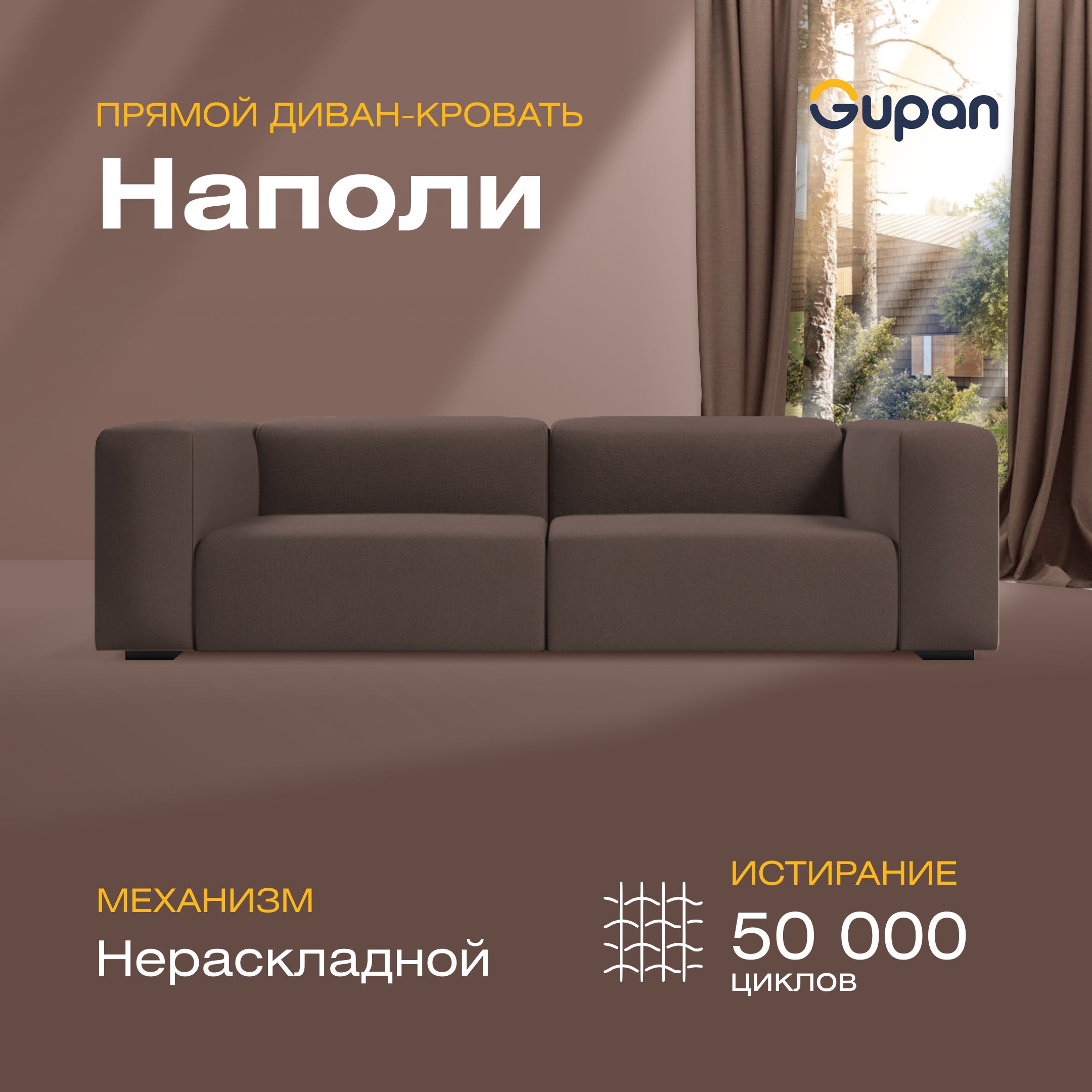 

Диван модульный прямой Gupan Наполи Велюр Amigo Coffee коричневый, Наполи