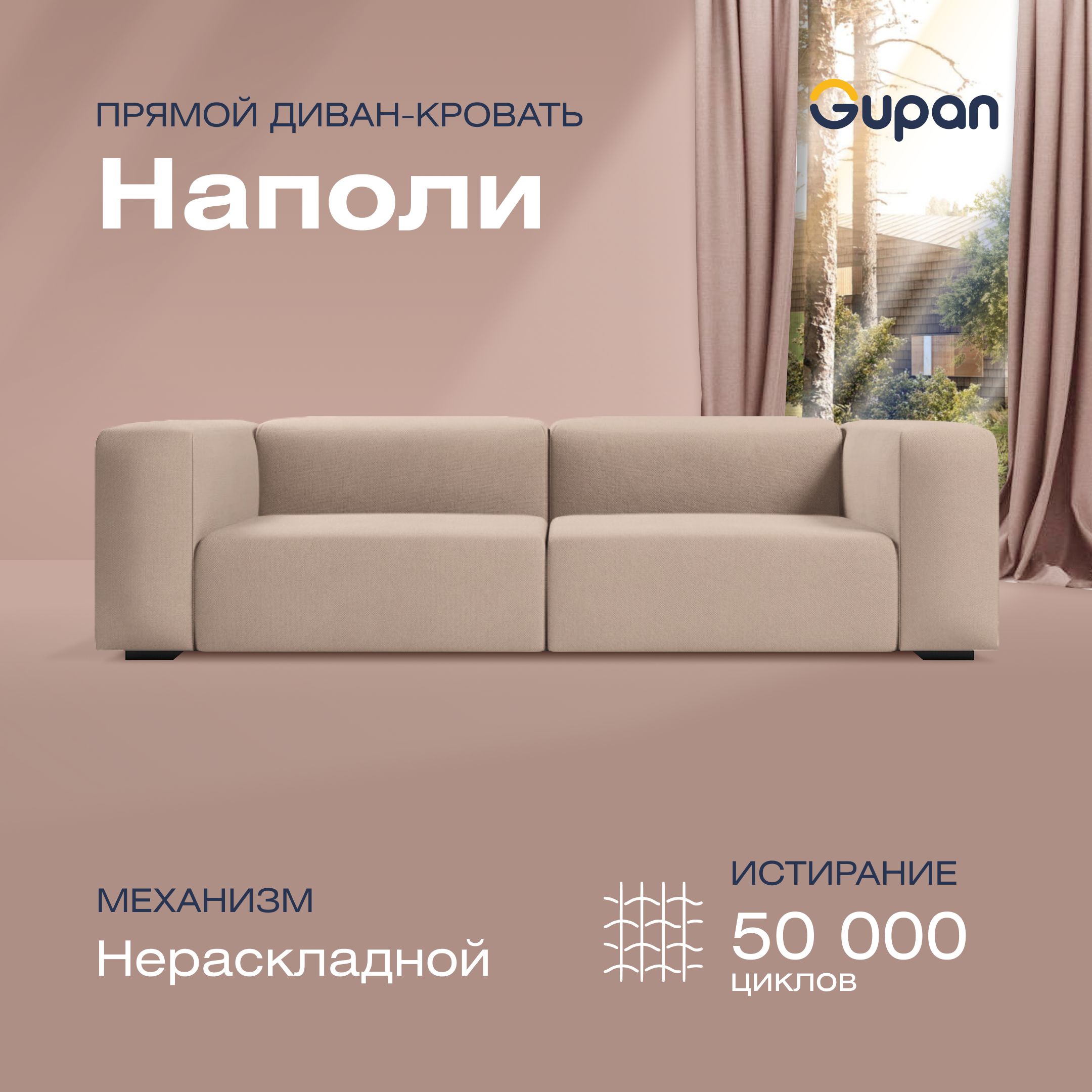 

Диван модульный прямой Gupan Наполи Велюр Amigo Cocoa бежевый, Наполи