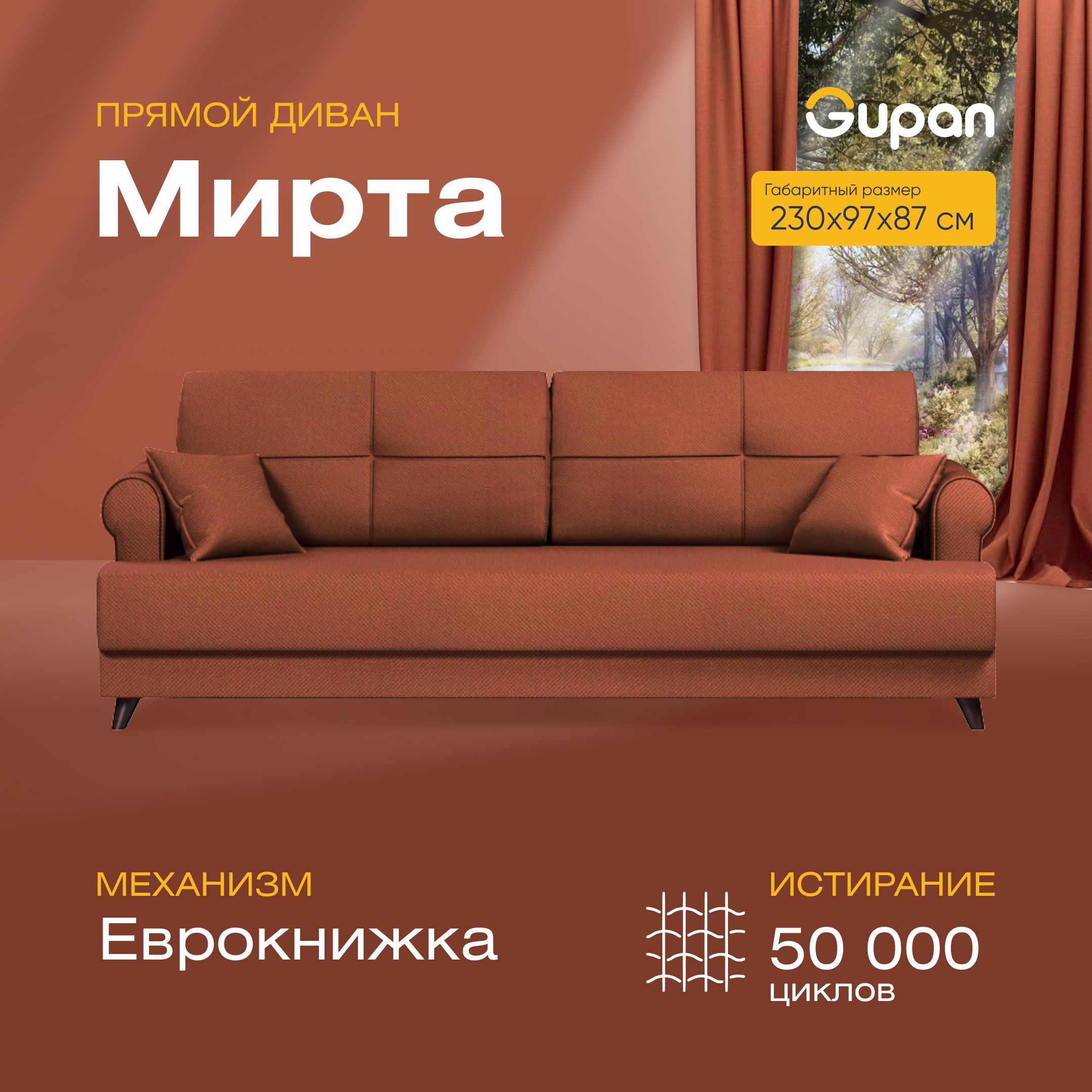 

Диван прямой Gupan Мирта Велюр Amigo Terra красный раскладной дельфин, Мирта