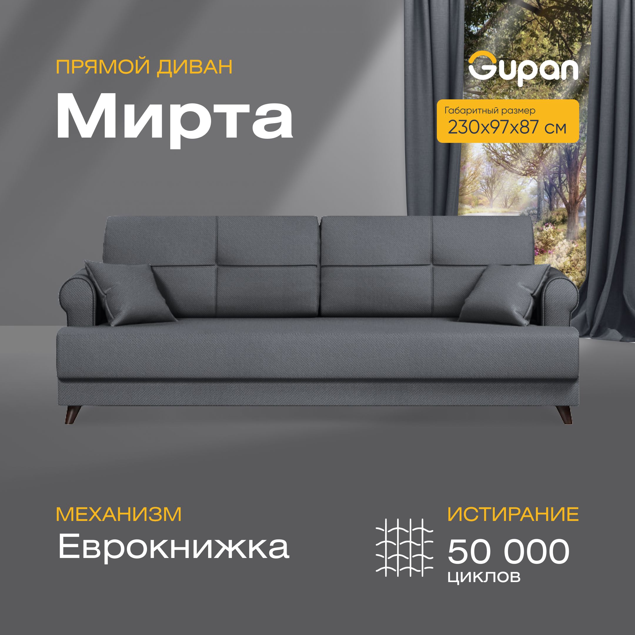 

Диван-кровать прямой Gupan Мирта Велюр графит раскладной еврокнижка, Мирта