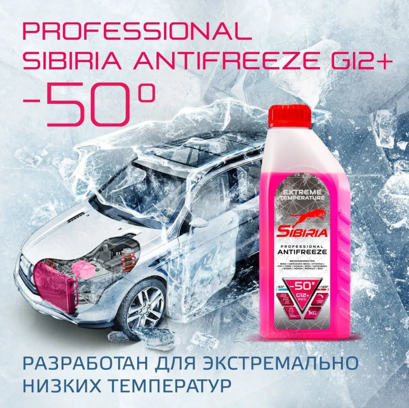 Антифриз для двигателя автомобиля SIBIRIA ANTIFREEZE G12+ (-50)