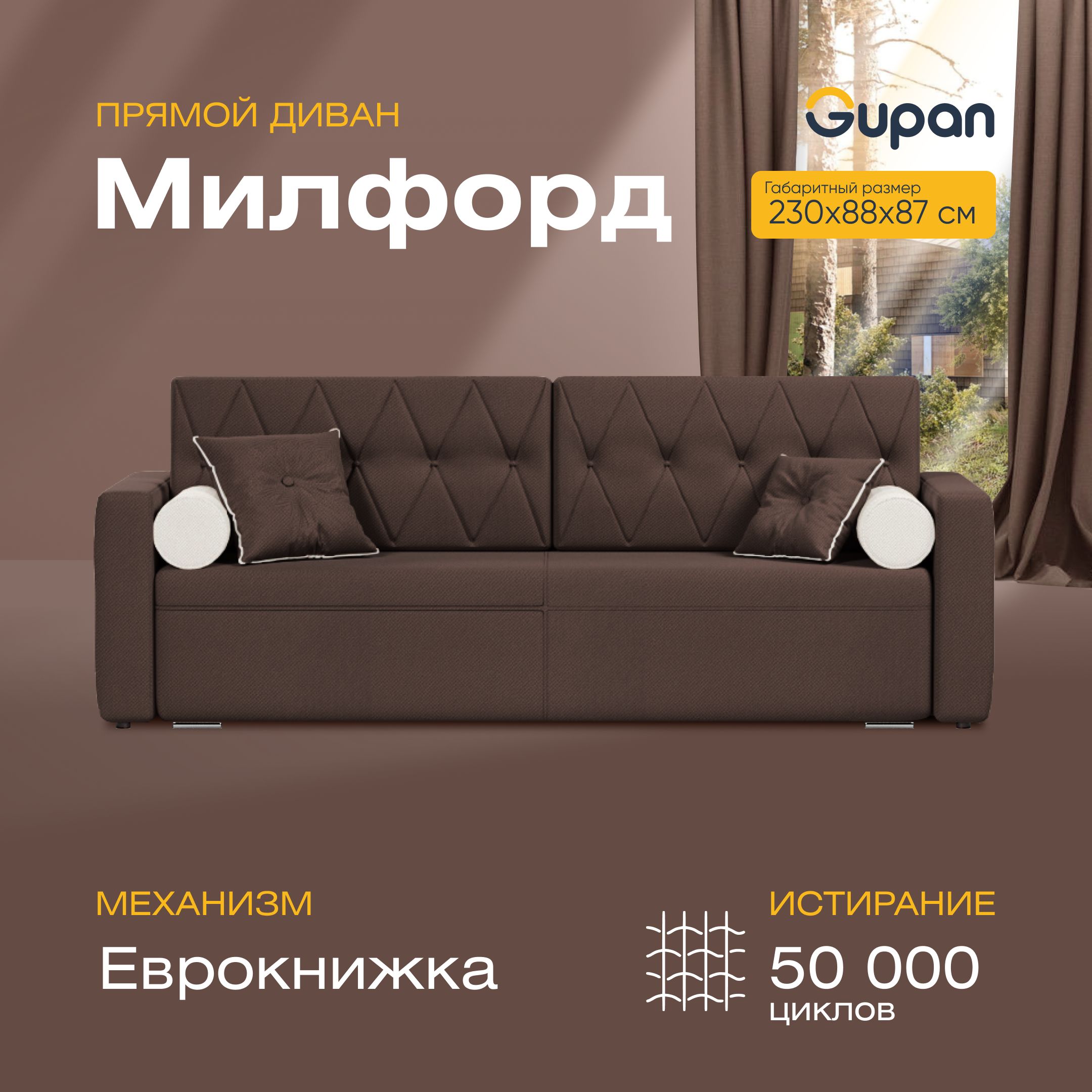 

Диван-кровать прямой Gupan Милфорд Велюр коричневый раскладной еврокнижка, Милфорд