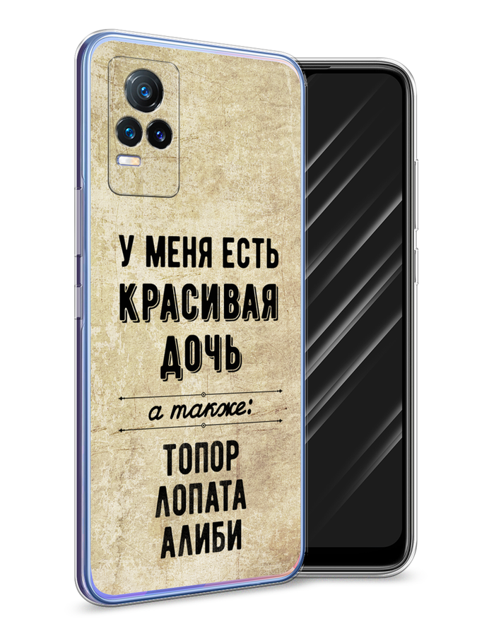 

Чехол Awog на Vivo V21e "Красивая дочь", Разноцветный, 264550-7