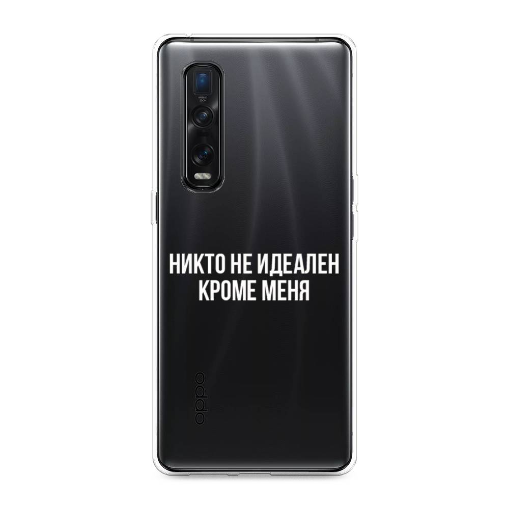 

Чехол Awog на Oppo Find X2 Pro "Никто не идеален кроме меня", Разноцветный, 253350-6