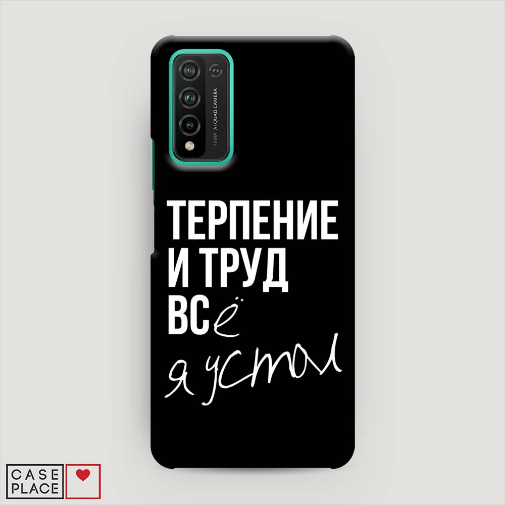

Чехол Awog "Терпение и труд" для Honor 10X Lite, 6104620-5