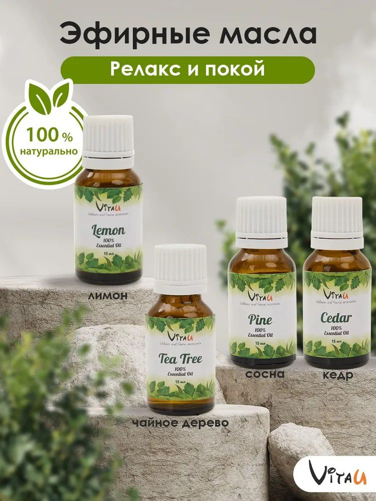 

Набор эфирных масел Vitau Релакс и покой 4штх15 мл