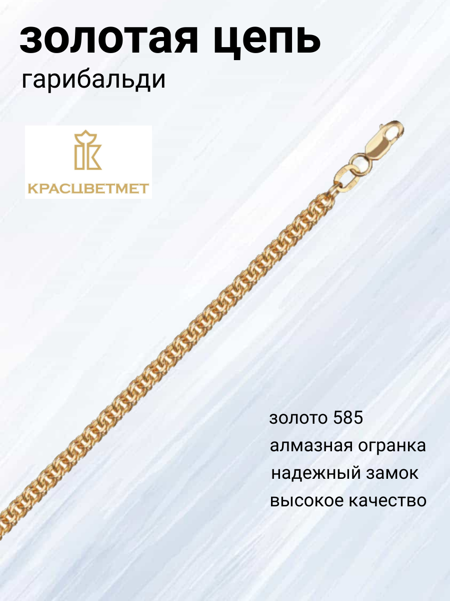 

Цепочка из золота 45 см Красцветмет 12-316ПГ/0,50, 12-316ПГ/0,50