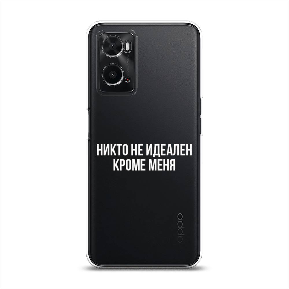 

Чехол Awog на Oppo A36 "Никто не идеален кроме меня", Разноцветный, 259950-6