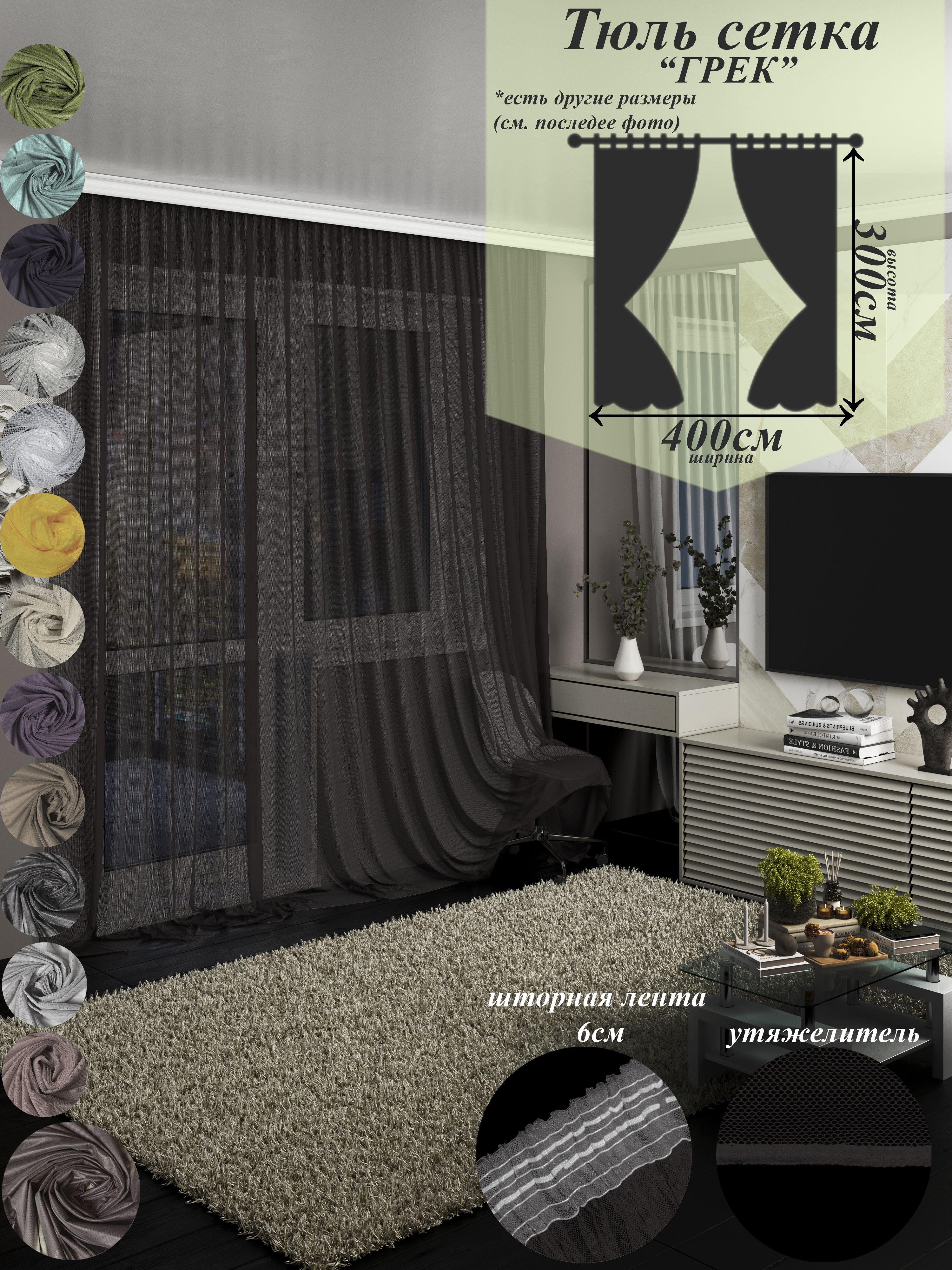 

Тюль сетка грек 400 на 300, тгрек3