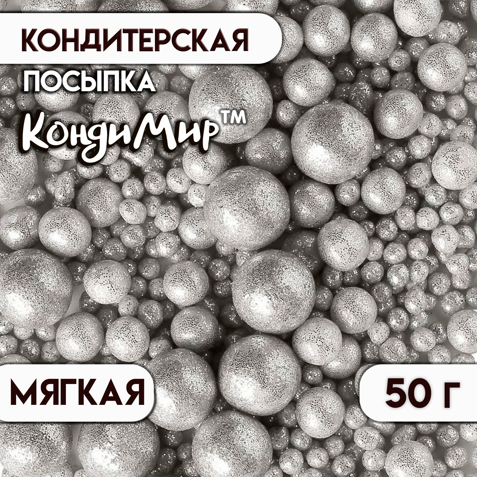

Драже зерновое в глазури Блеск серебро, 50 г