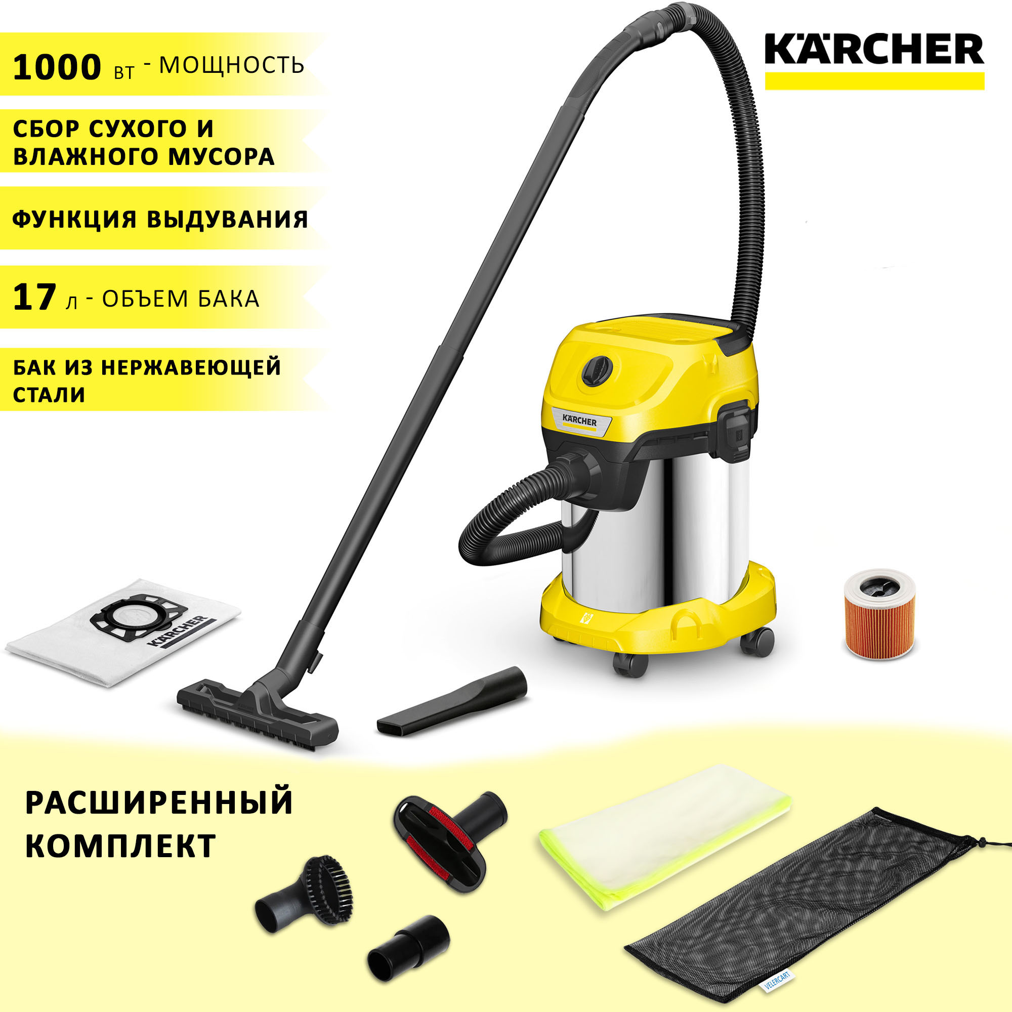 Пылесос Karcher WD 3 S V-17/4/20 + набор насадок с чехлом и салфеткой