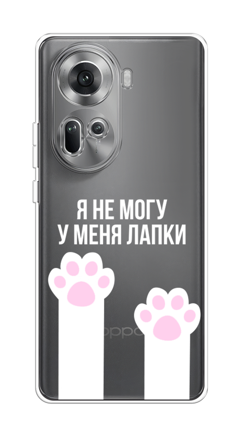 

Чехол на Oppo Reno 11 (Global) "У меня лапки", Белый;розовый, 2515850-1