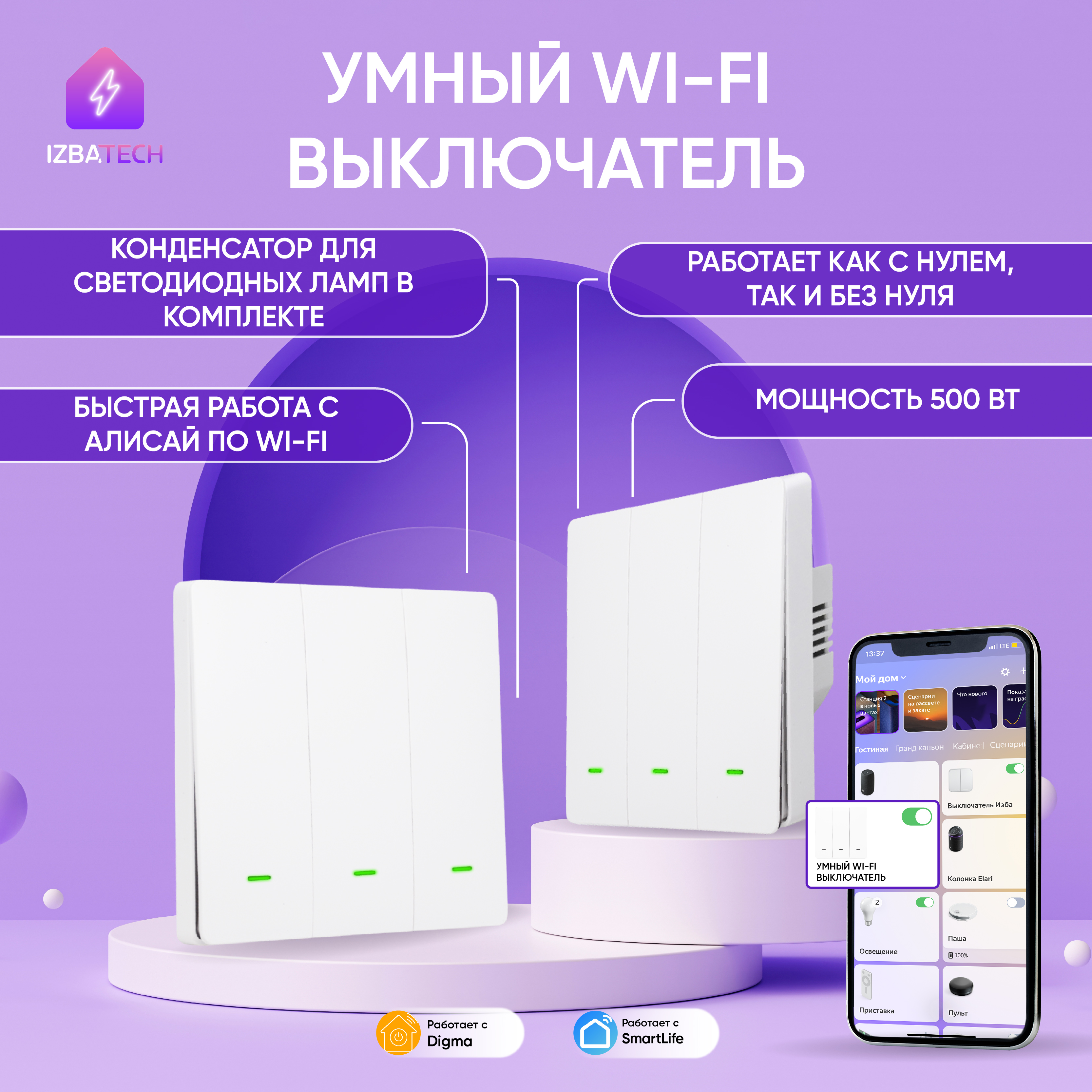 

Умный WI-FI выключатель для Алисы Izba Tech 00263-2 с конденсатором 3 клавиши, Белый, 0006