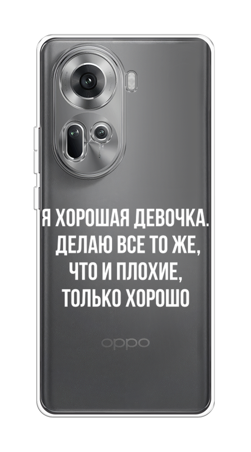 

Чехол на Oppo Reno 11 (Global) "Хорошая девочка", Серебристый, 2515850-1