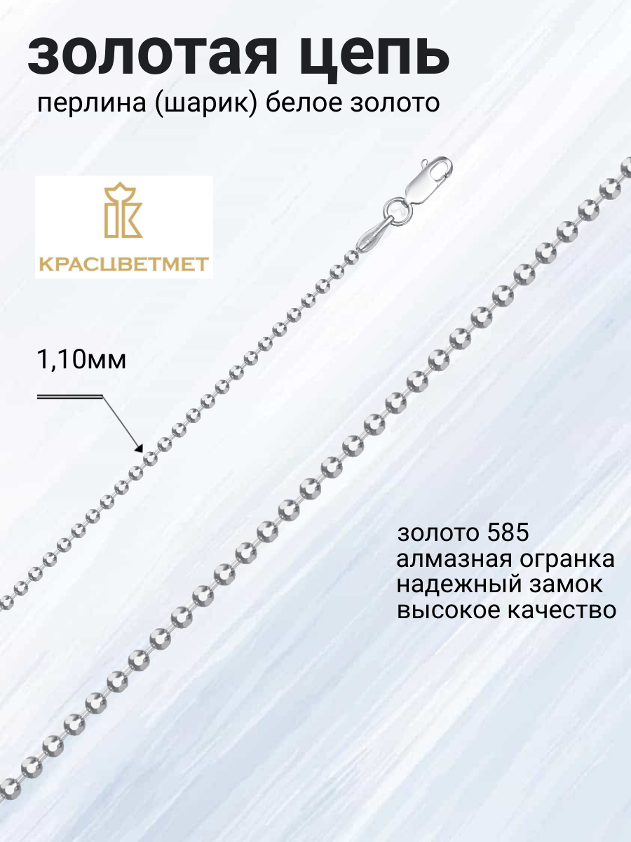 

Цепочка из золота 45 см Красцветмет 18-088-3/1,00, 18-088-3/1,00