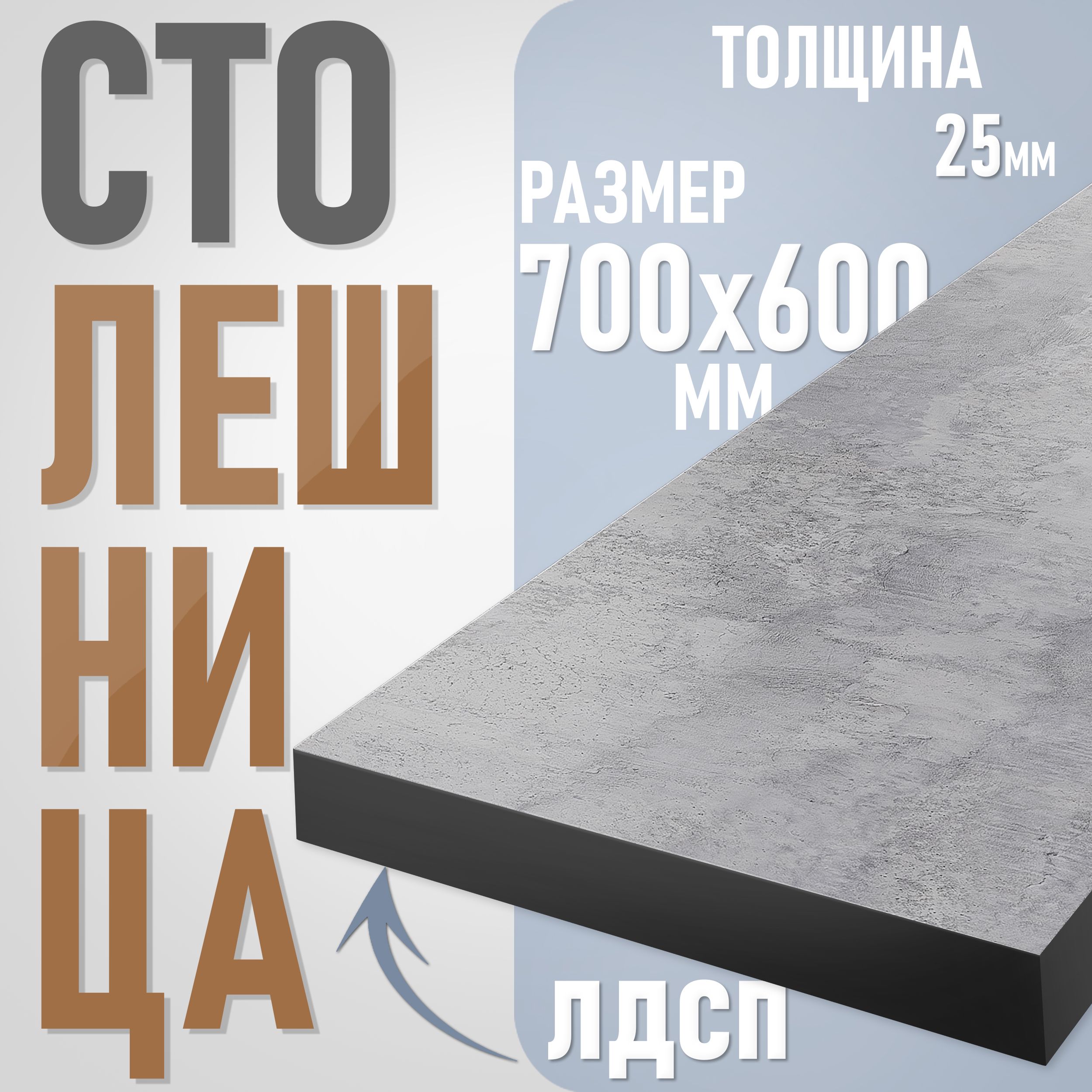 

Столешница из ЛДСП, 70х60 см, цвет цемент с черной кромкой, Серый, Столешница ST