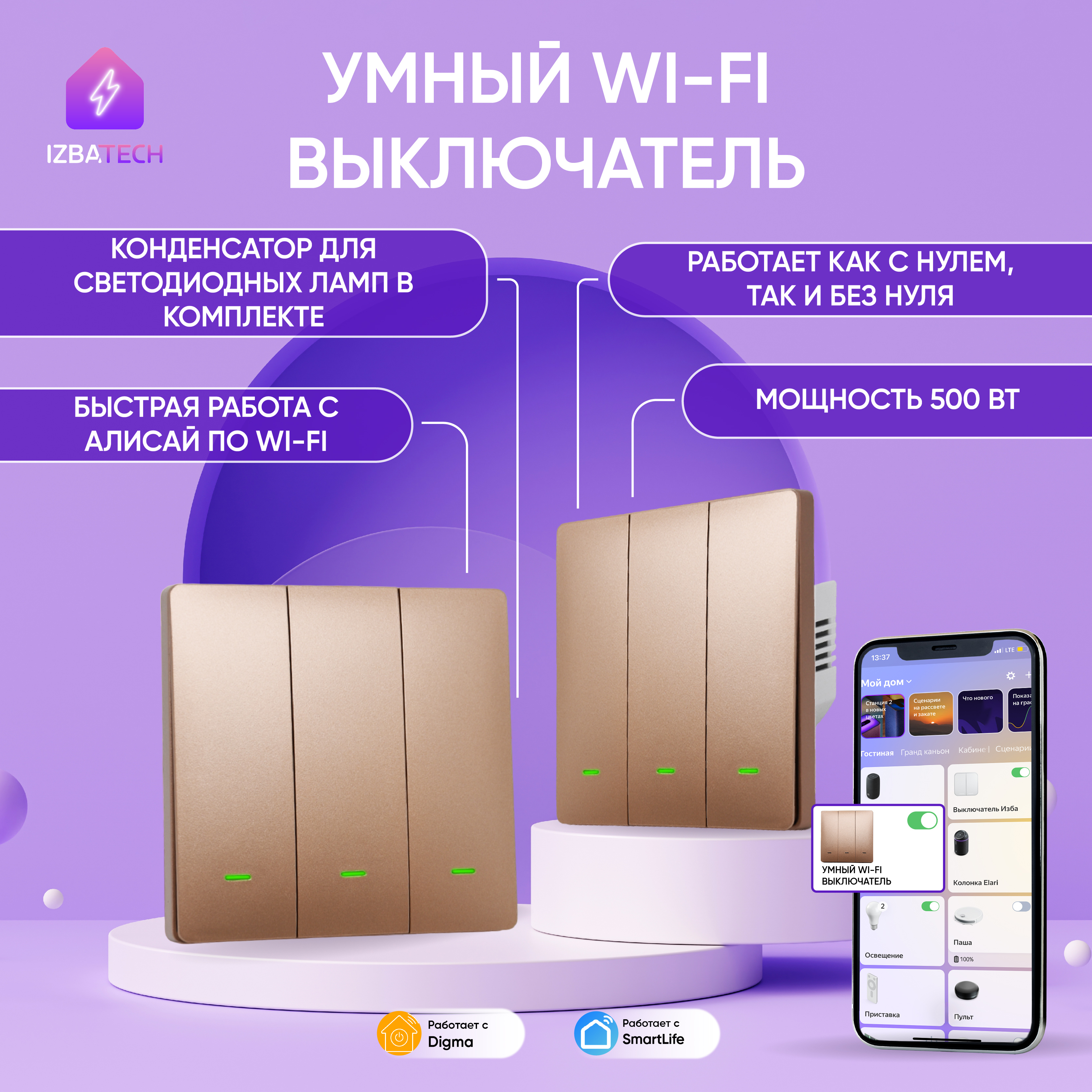 

Умный WI-FI выключатель для Алисы золотой Izba Tech 00263-14 с конденсатором 3 клавиши, Золотистый, 0006