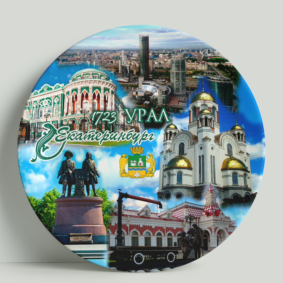 Декоративная тарелка WortekDesign Екатеринбург. Коллаж обновленный, 20 см