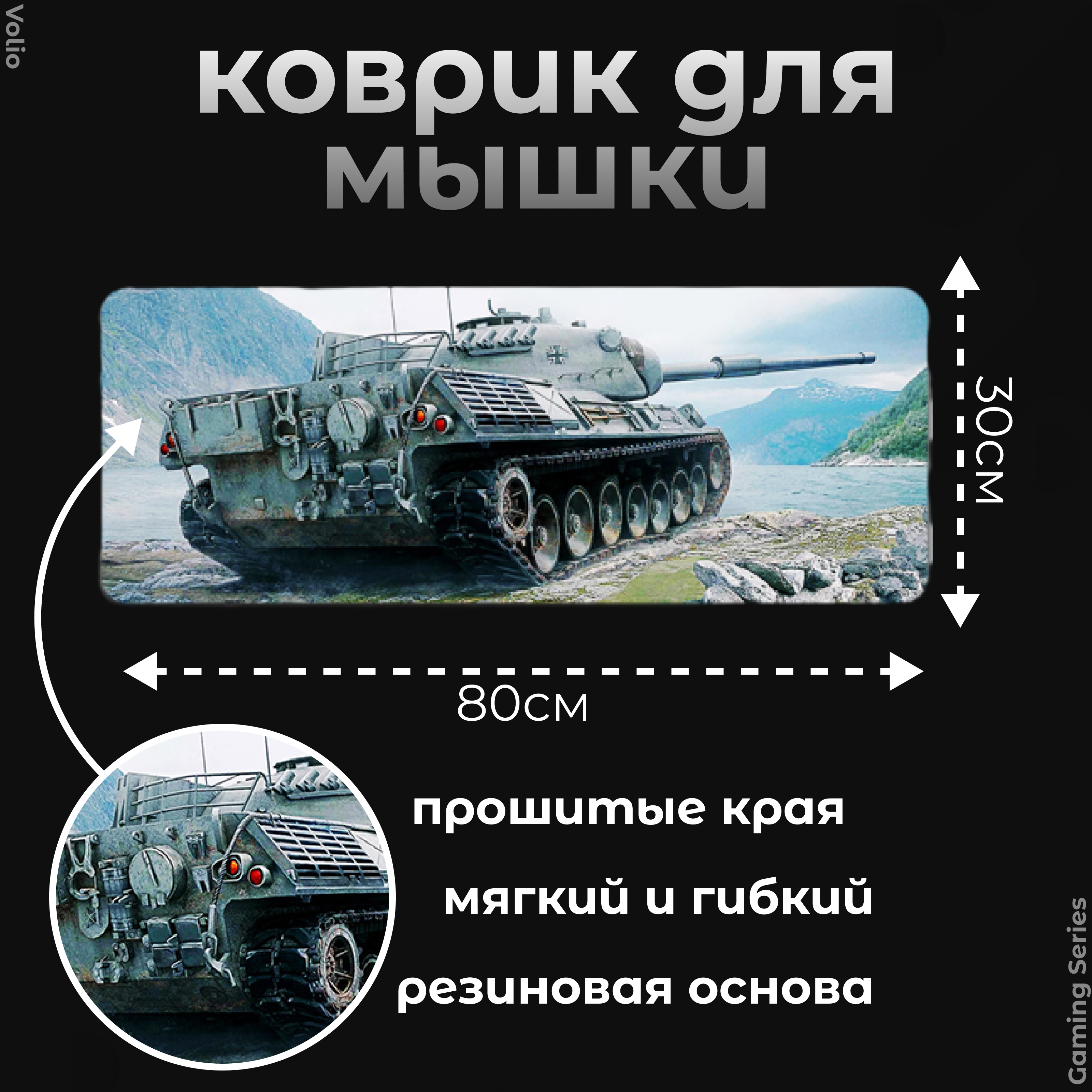 Игровой коврик для мыши и клавиатуры Volio World of Tanks (GS-W3)