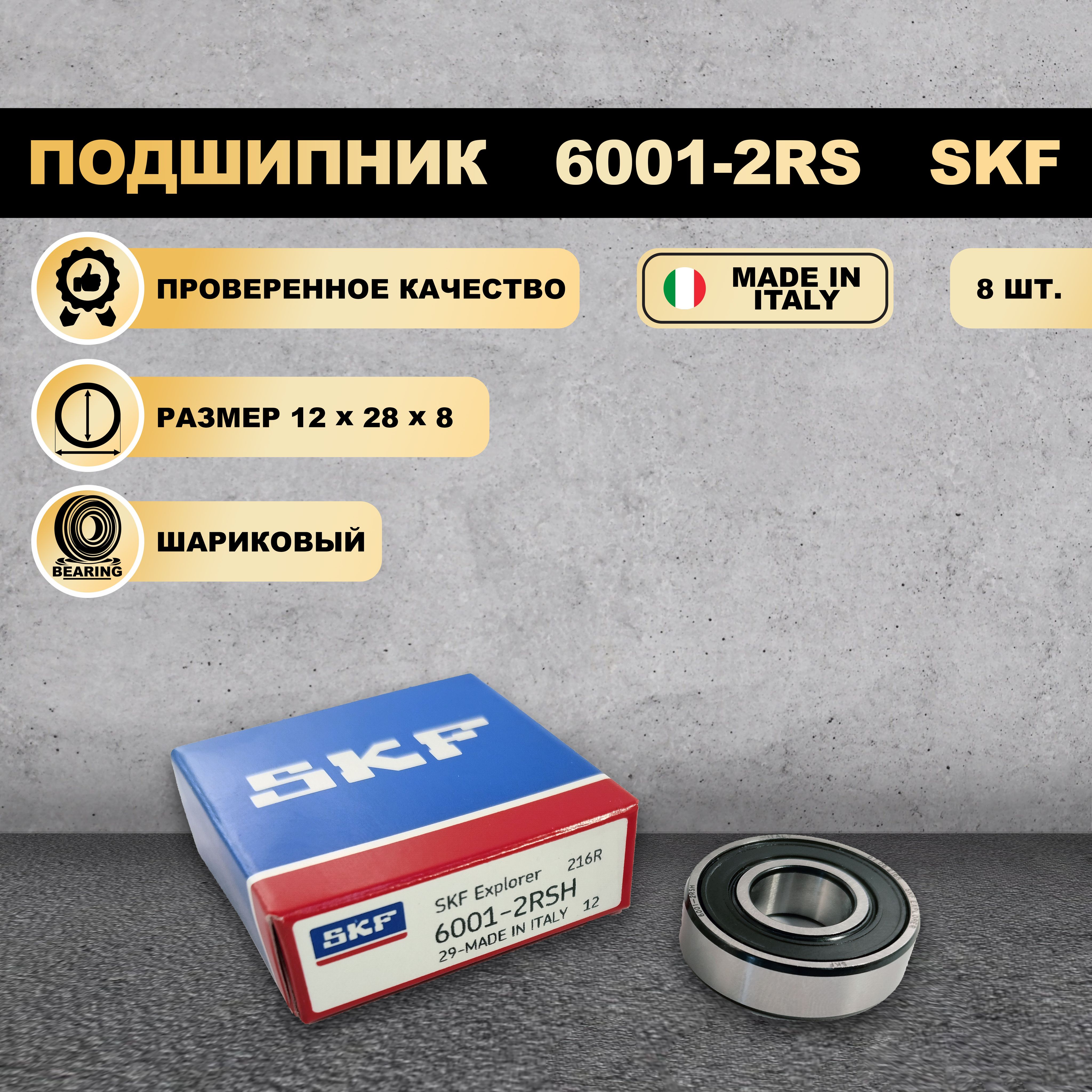 

Подшипник SKF 6001-2RS (180101), 6001-2RS