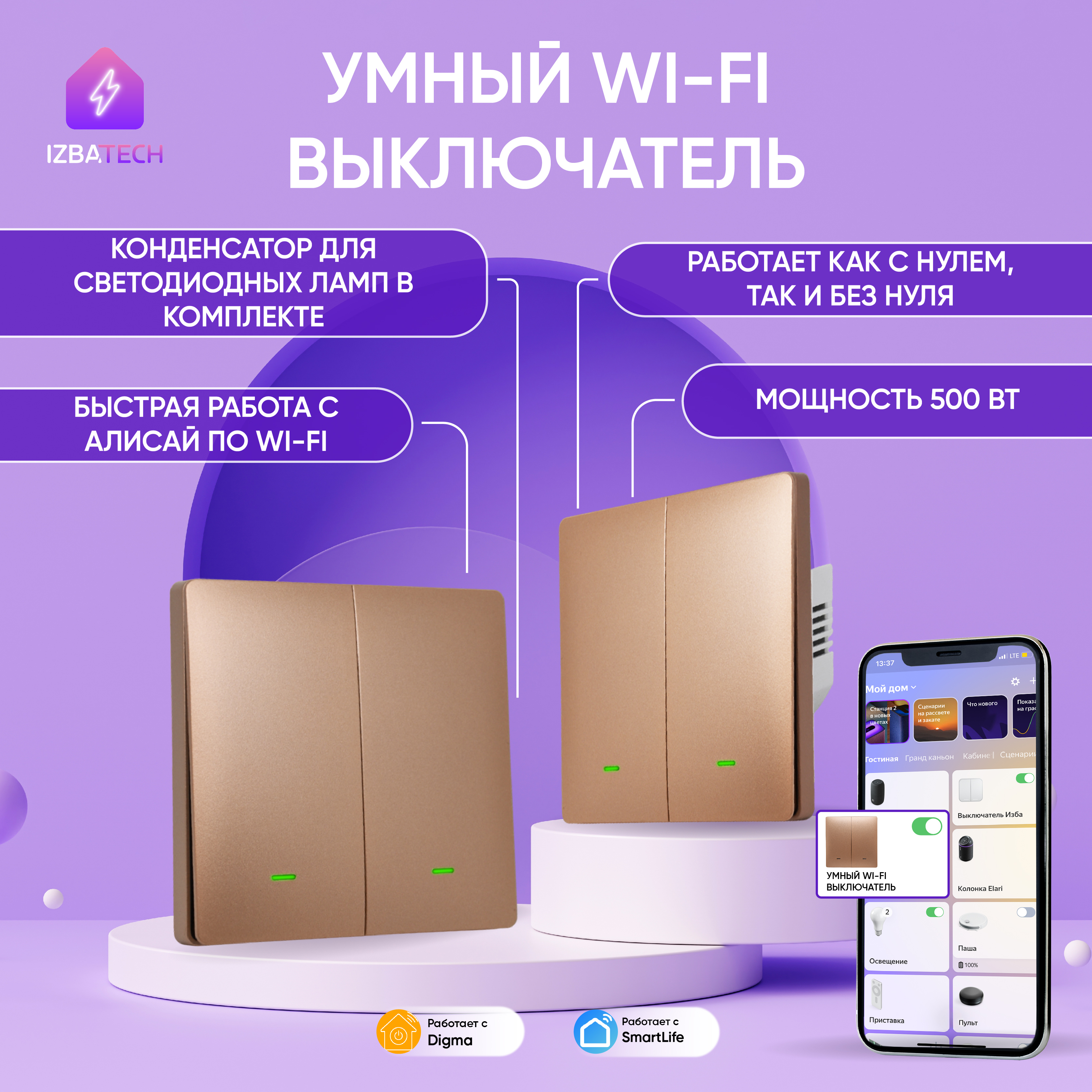 

Умный WI-FI выключатель для Алисы золотой Izba Tech 00263-13 с конденсатором 2 клавиши, Золотистый, 0006