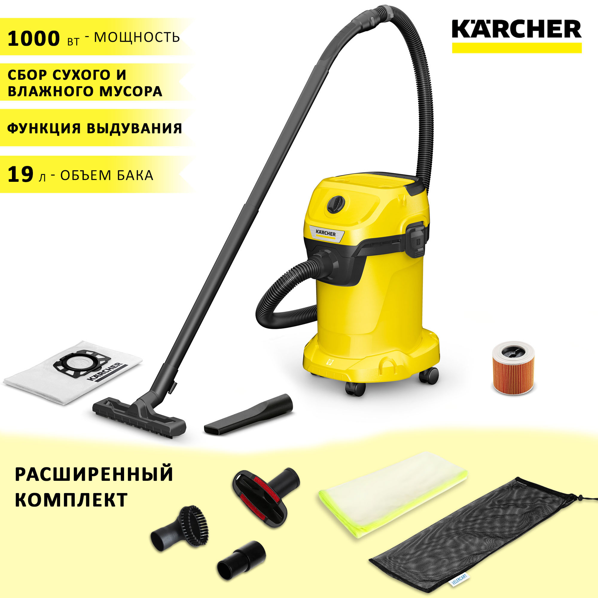 Пылесос Karcher WD 3 + набор насадок с чехлом и салфеткой