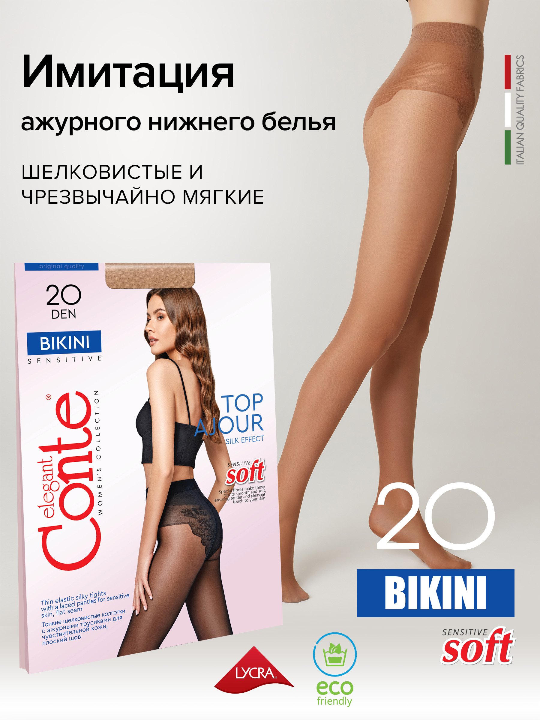 

Колготки женские Conte elegant BIKINI 20 бронзовые 2, Бежевый, BIKINI 20