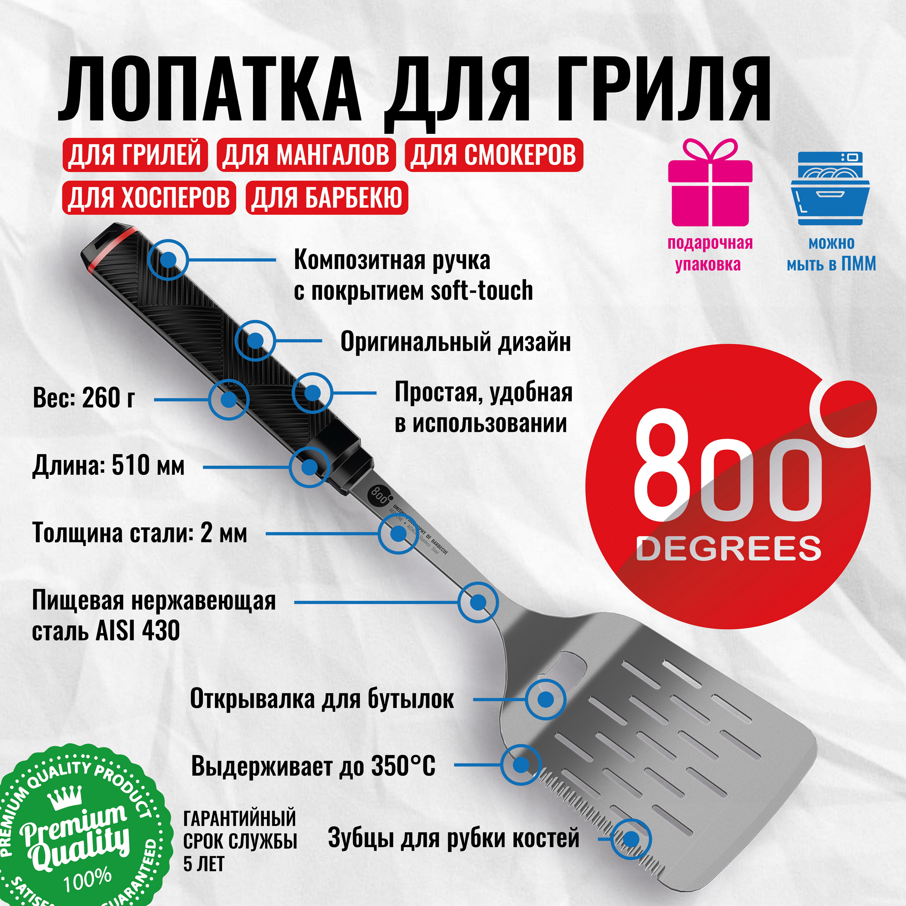 

Лопатка для гриля с открывалкой Red Line 800 Degrees Stainless Steel Spatula, Серебристый;черный, Red Line