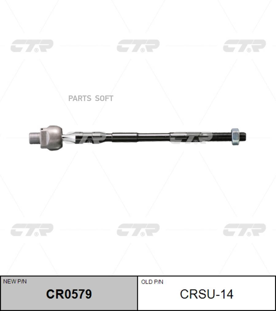 

Тяга Рулевая Голая L/R (Старый Арт. Crsu-14) CTR арт. CR0579