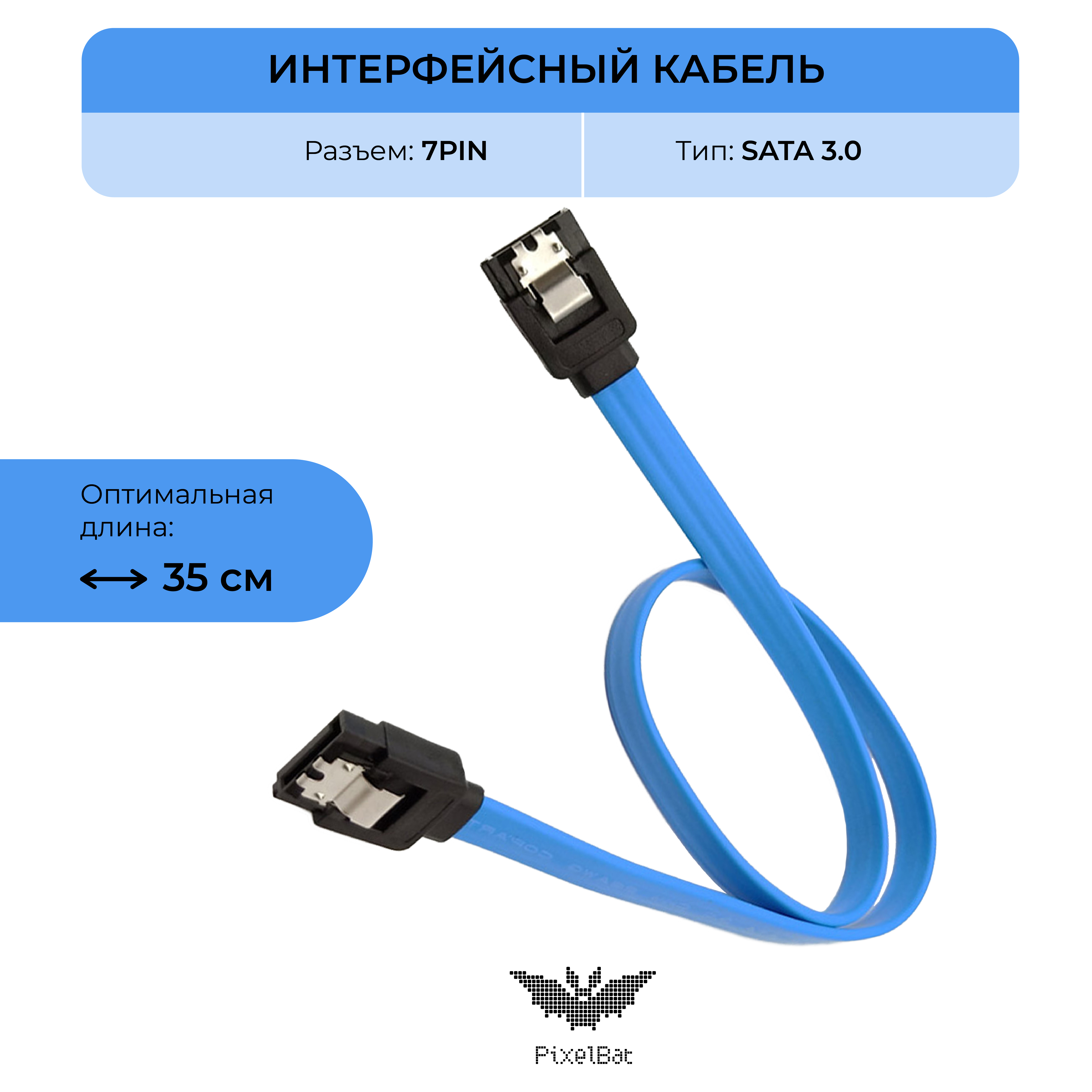 

Кабель для компьютера PixelBat SATA (sata40_blue), Синий