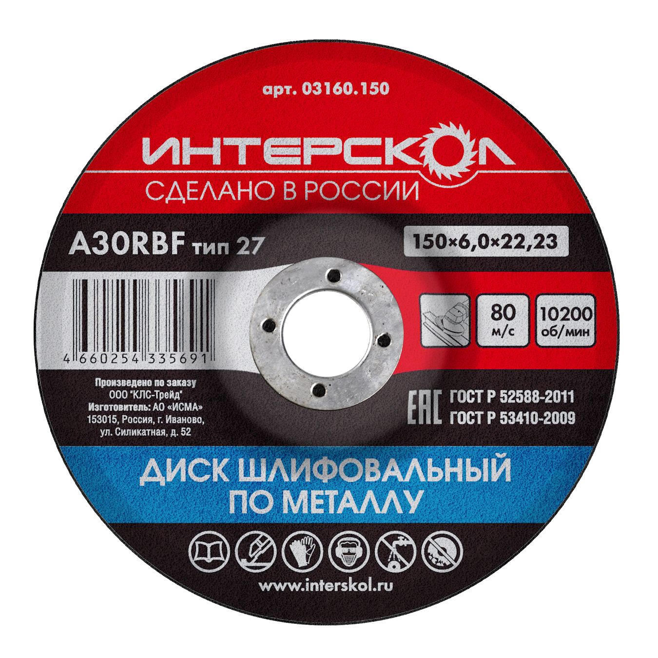 Диск шлифовальный (зачистной) Интерскол по металлу 150*6 мм, 03160.150, упак (10 шт)