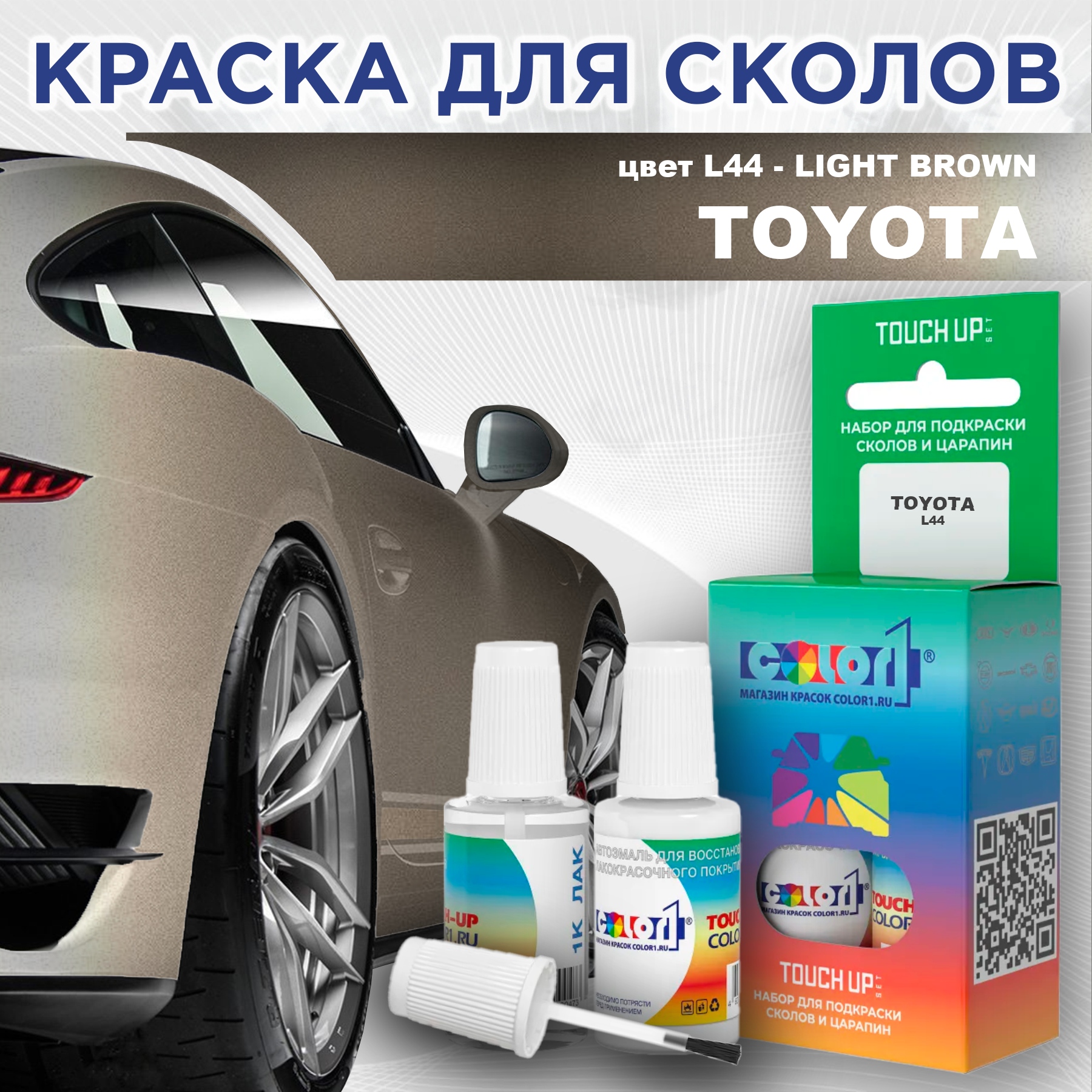 

Краска для сколов во флаконе с кисточкой COLOR1 для TOYOTA, цвет L44 - LIGHT BROWN, Прозрачный