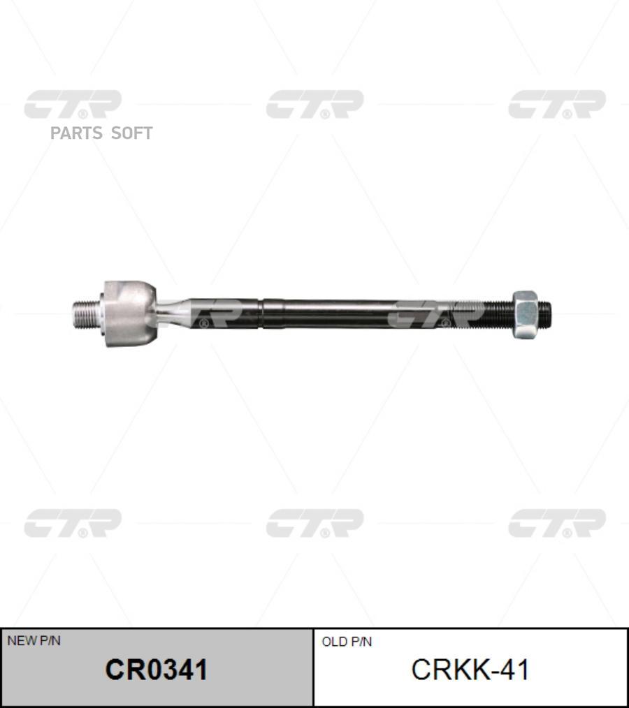 

Тяга Рулевая Заменен На Cr0341 Kia: Soul 08- CTR арт. CRKK41