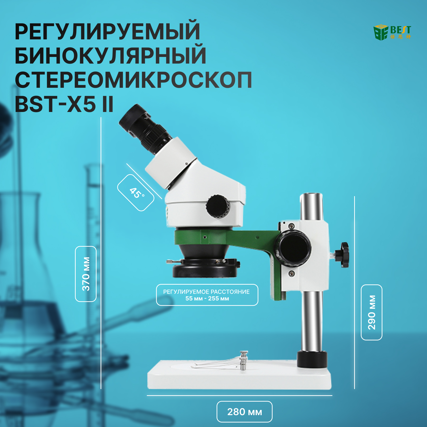 

Микроскоп BestTool стереоскопический бинокулярный