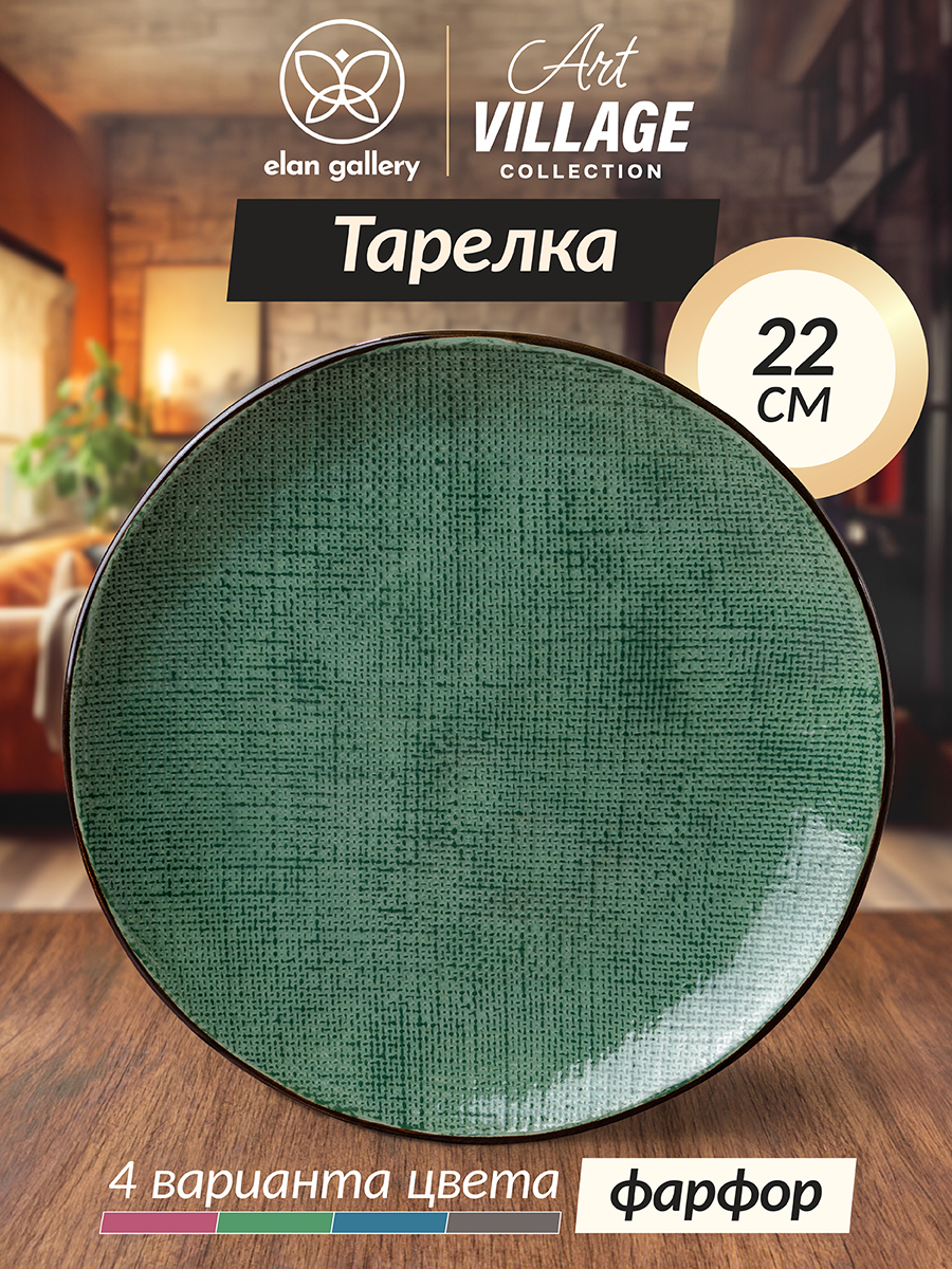 

Тарелка для закусок 22х22х2,3 см Elan Gallery Art Village зеленая