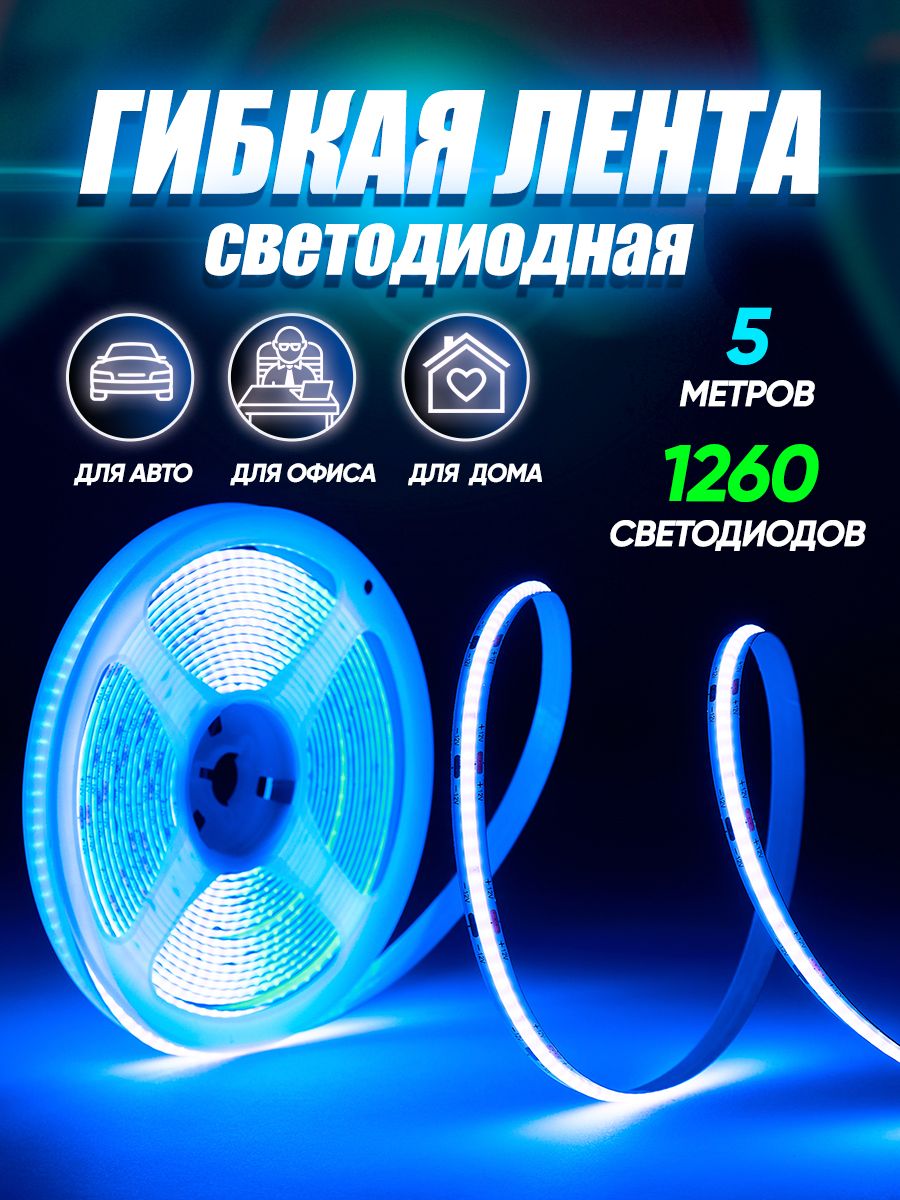 Светодиодная лента Luckystore 5м-50ВТ клеящаяся с переходником на 220V, синий