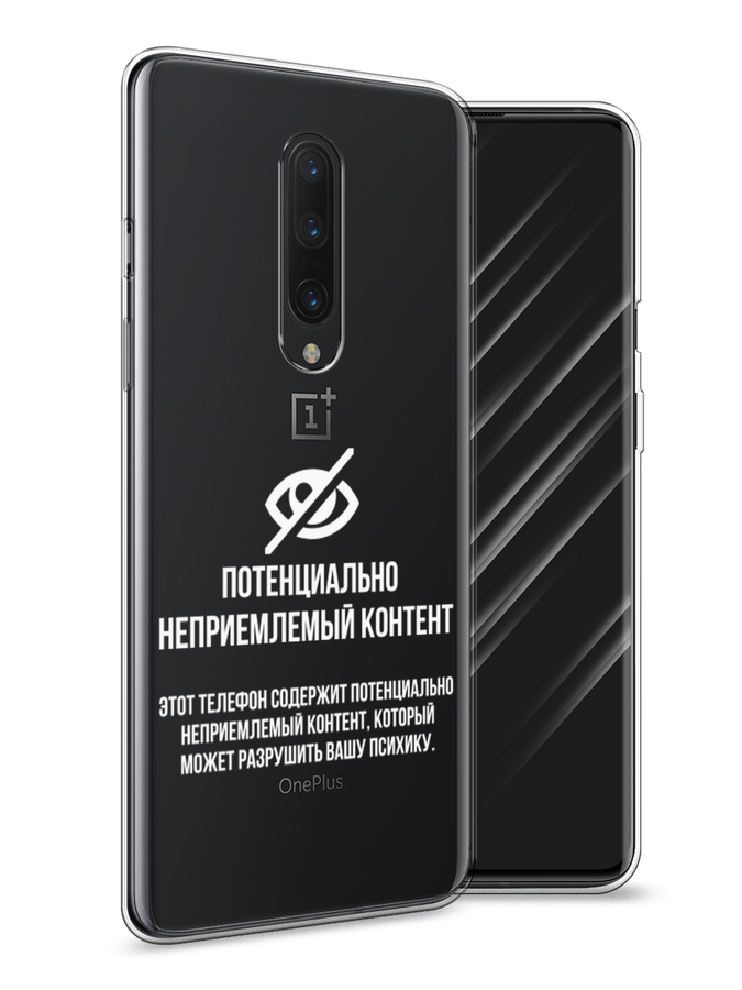 

Чехол Awog на OnePlus 8 / ВанПлас 8 "Неприемлемый контент", Белый;серый;серебристый, 151250-6