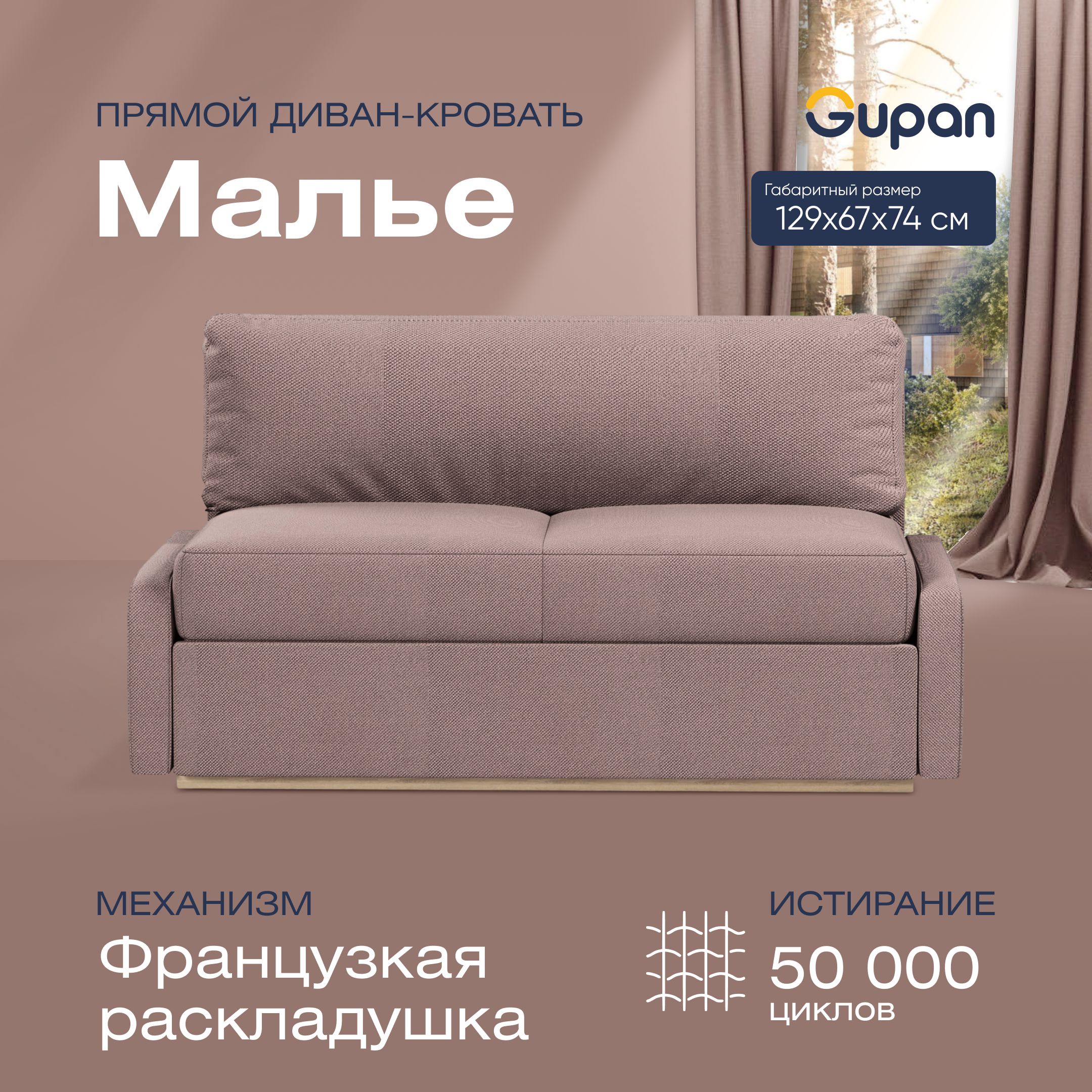 

Диван прямой Gupan Малье Велюр бежевый французская раскладушка на кухню или в прихожую, Малье