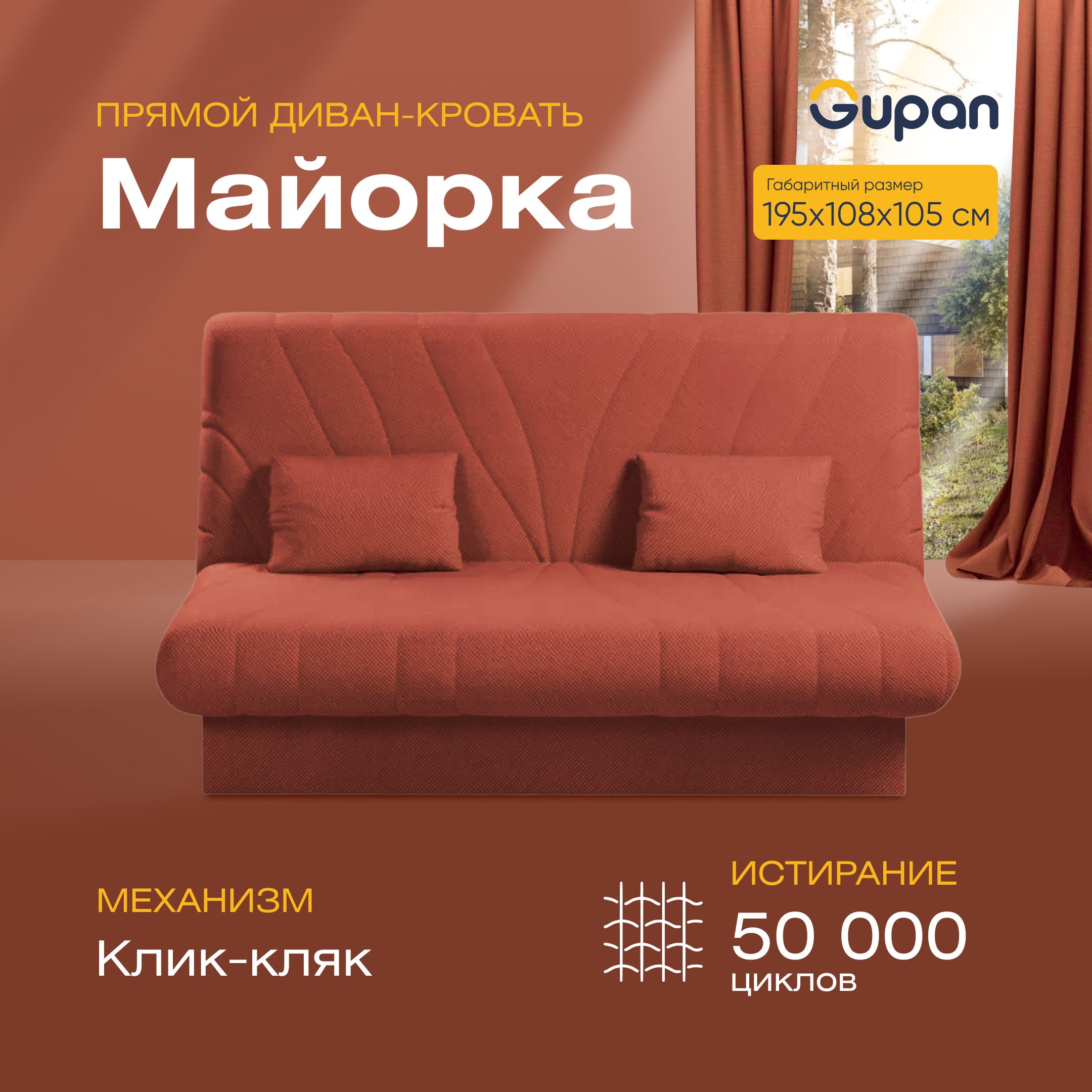 

Диван-кровать прямой Gupan Майорка Велюр красный раскладной клик-кляк, Майорка