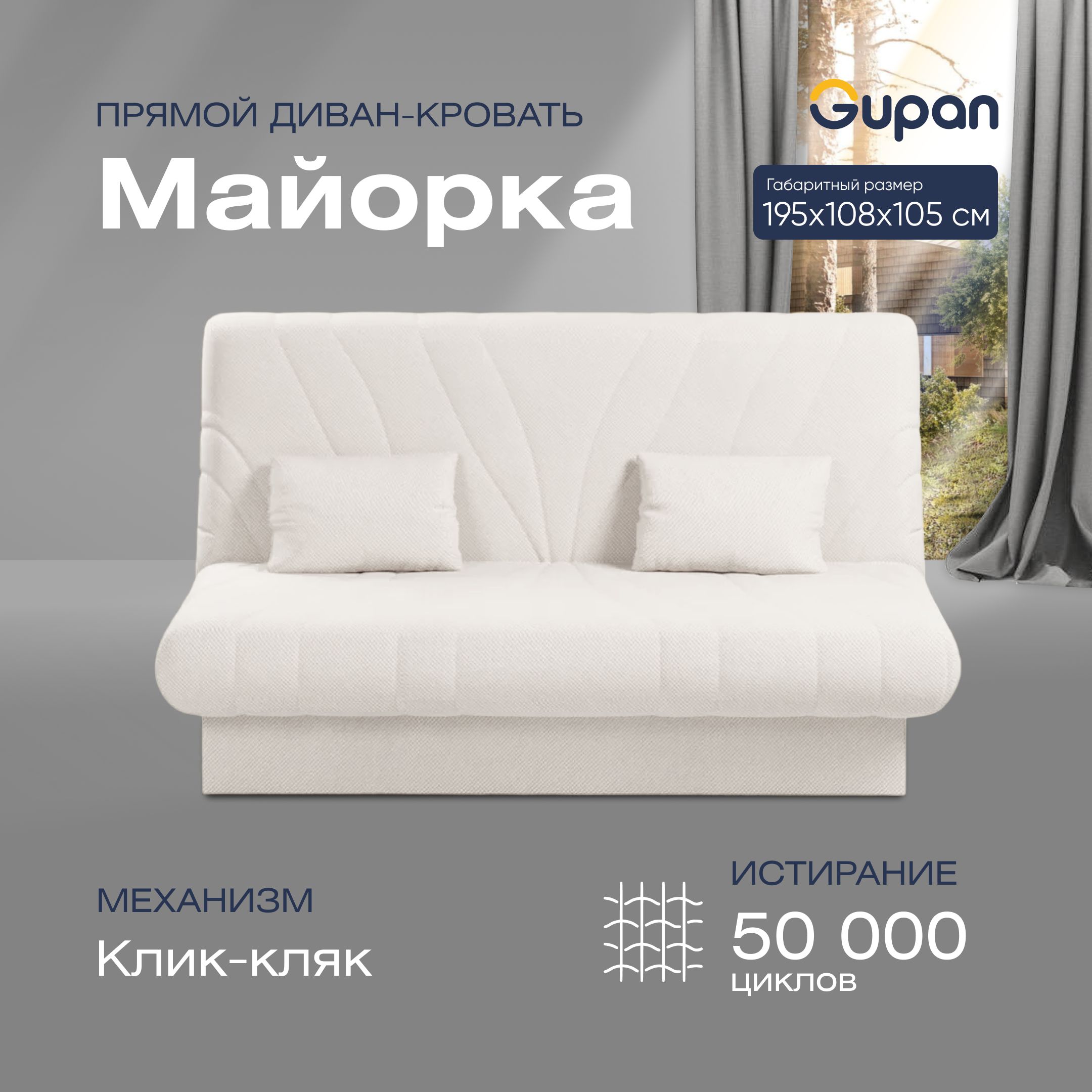 

Диван-кровать прямой Gupan Майорка Велюр белый раскладной клик-кляк, Майорка