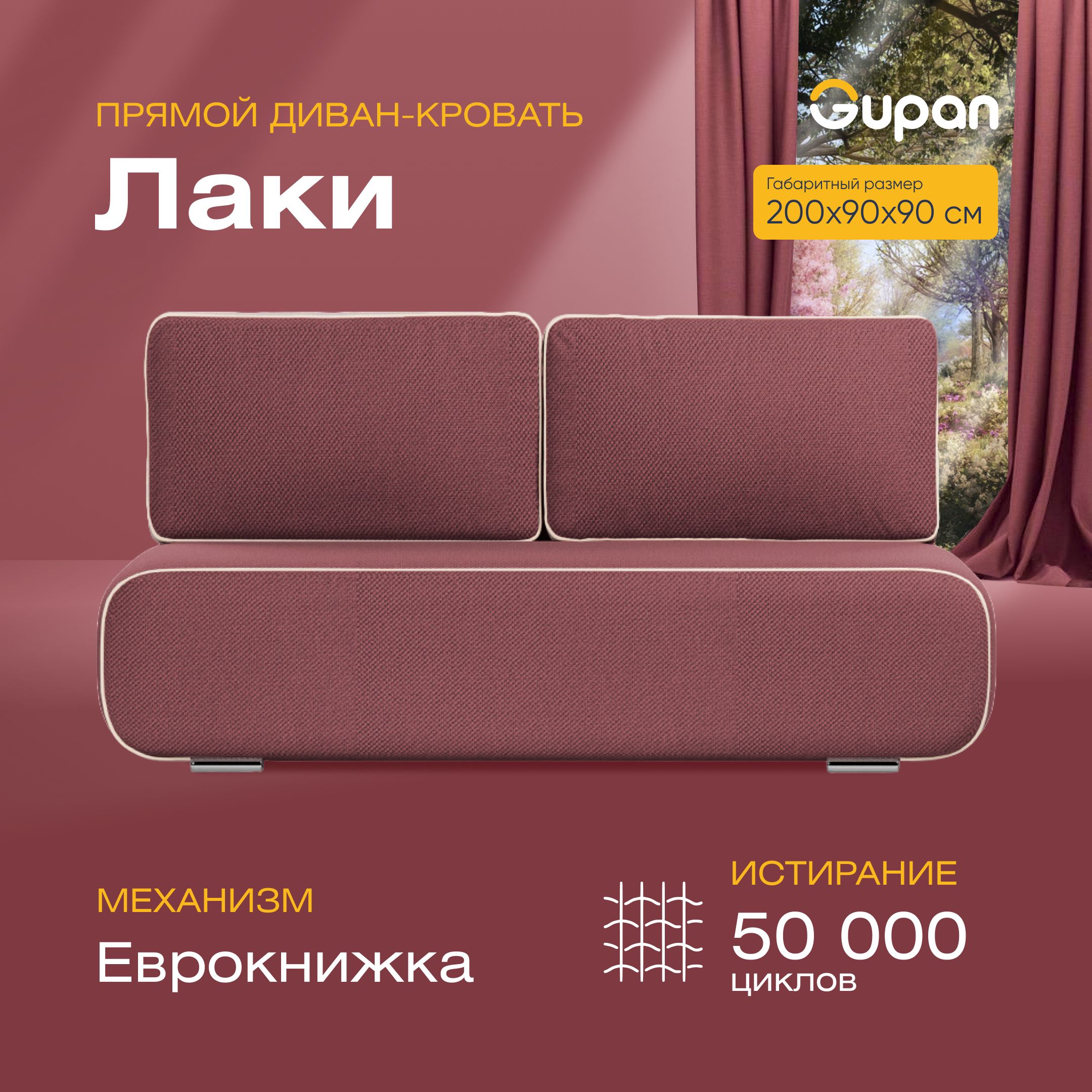 

Диван-кровать прямой Gupan Лаки Велюр бордовый раскладной еврокнижка, Лаки