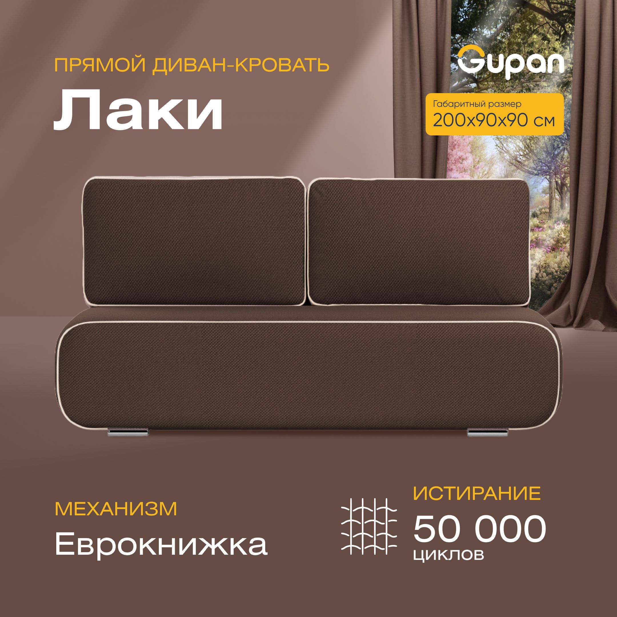 

Диван-кровать прямой Gupan Лаки Велюр коричневый раскладной еврокнижка, Лаки